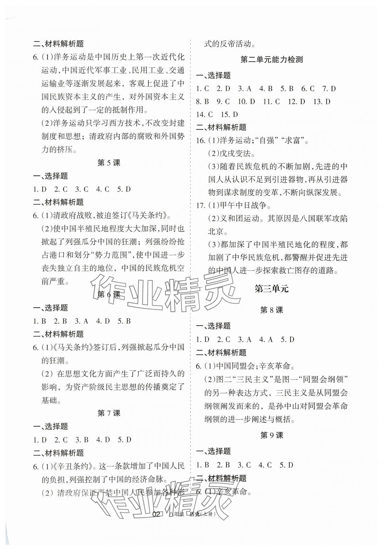 2024年學(xué)習(xí)之友八年級歷史上冊人教版 第2頁