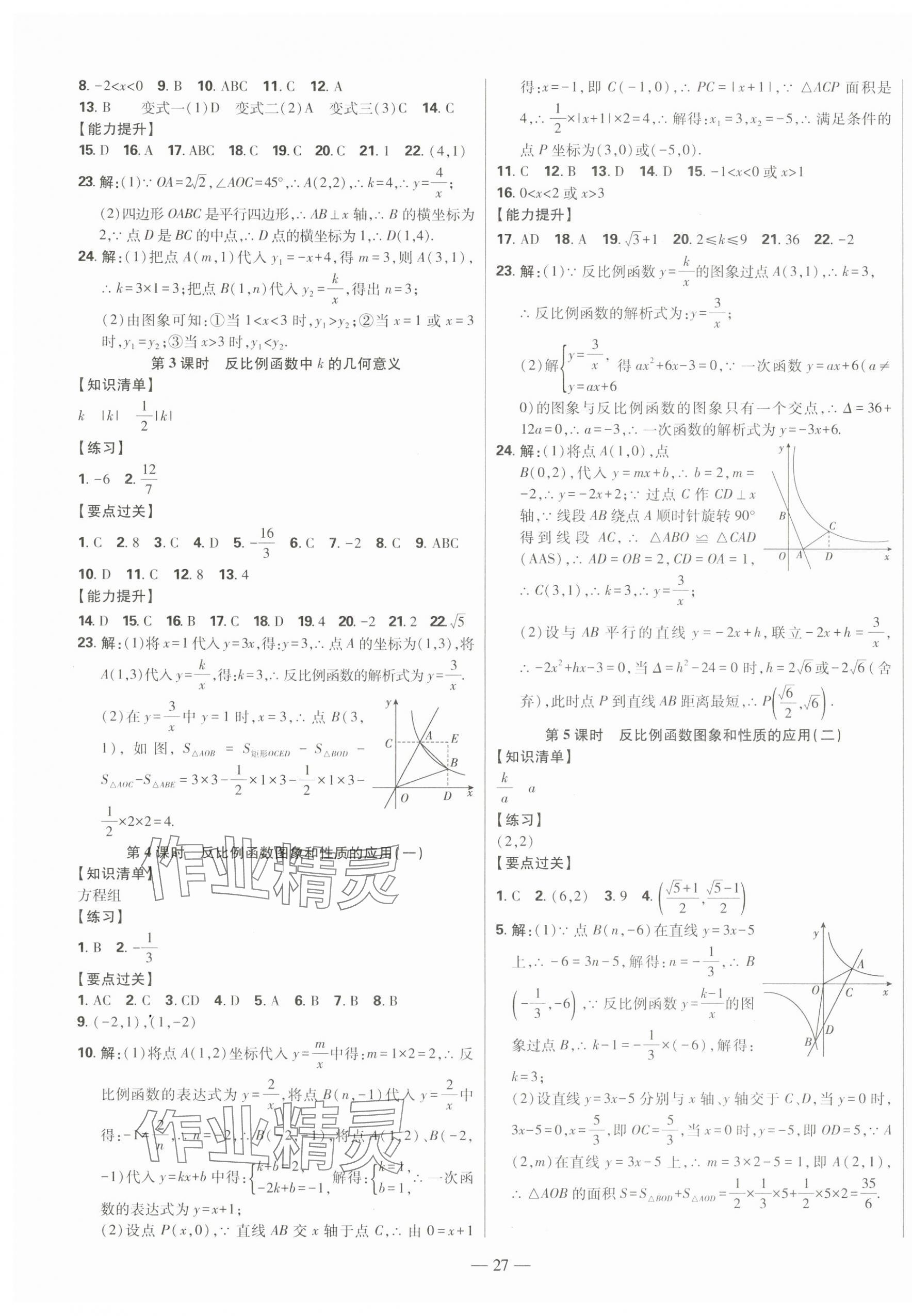 2024年初中新课标名师学案智慧大课堂九年级数学下册青岛版 第3页