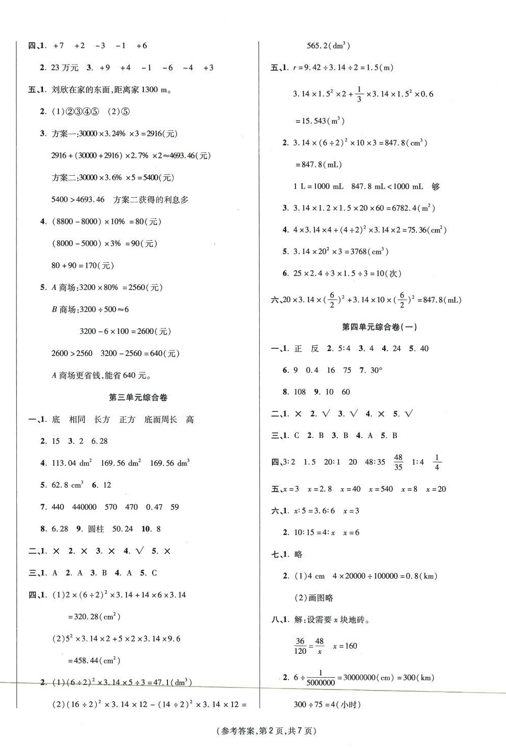 2024年金牌大考卷六年级数学下册人教版 参考答案第2页