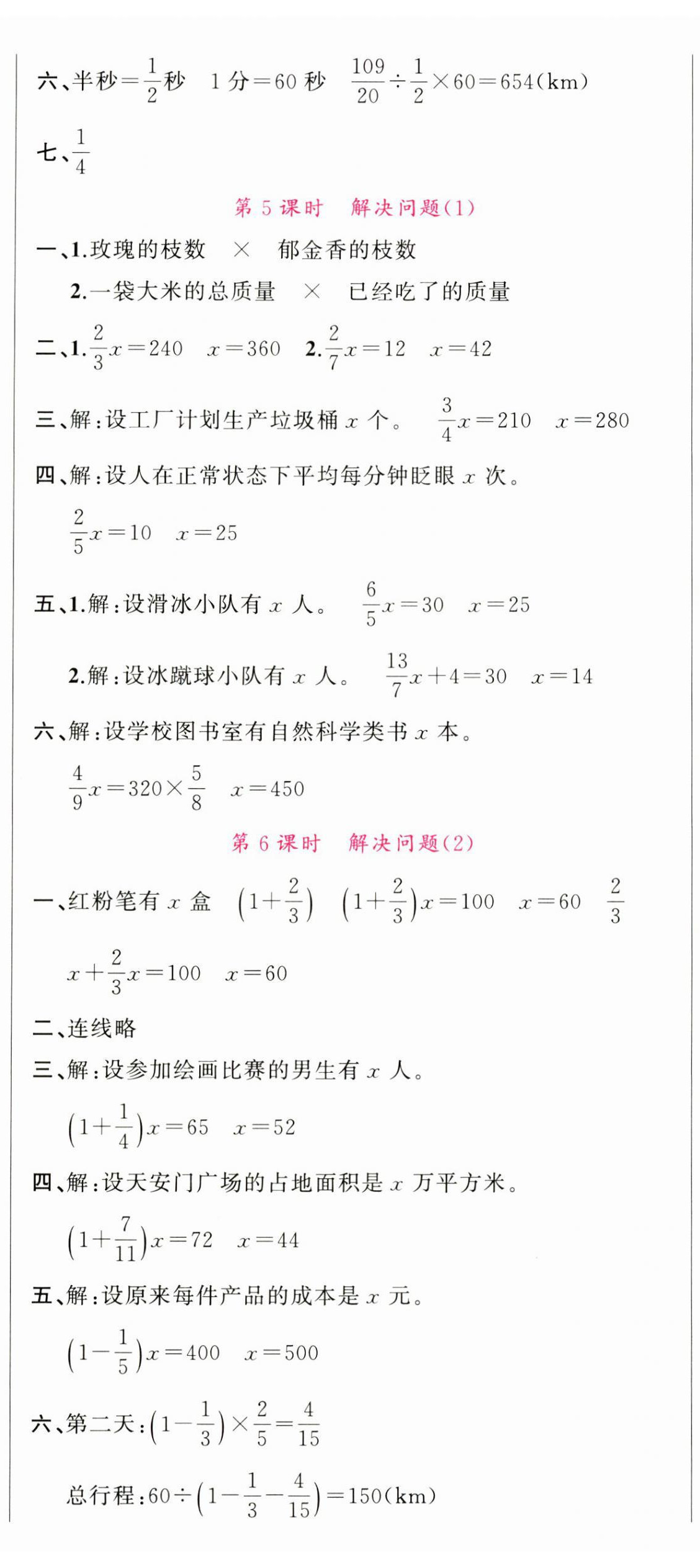 2024年名校課堂六年級數(shù)學(xué)上冊人教版安徽專版 第8頁