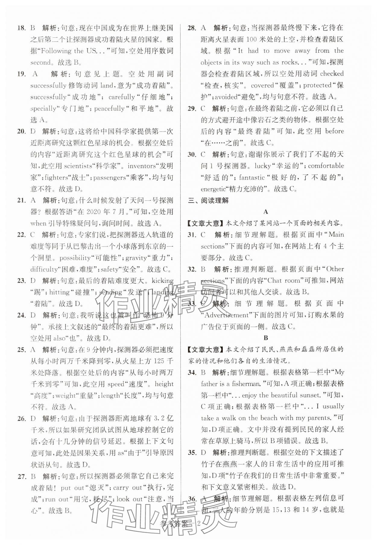 2024年徐州市中考總復(fù)習(xí)一卷通歷年真卷精編英語(yǔ) 第2頁(yè)