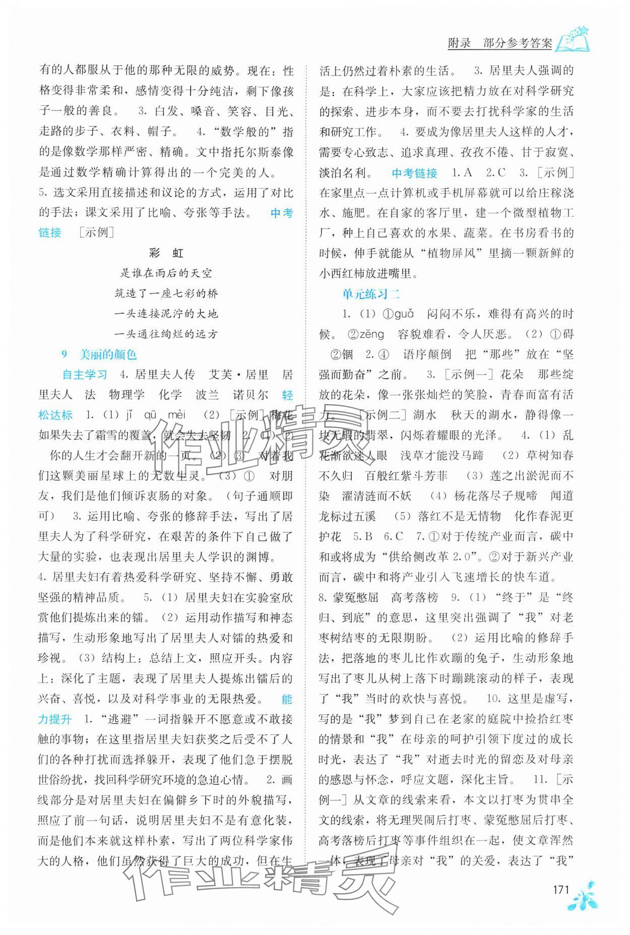 2024年自主學(xué)習(xí)能力測(cè)評(píng)八年級(jí)語(yǔ)文上冊(cè)人教版 第5頁(yè)