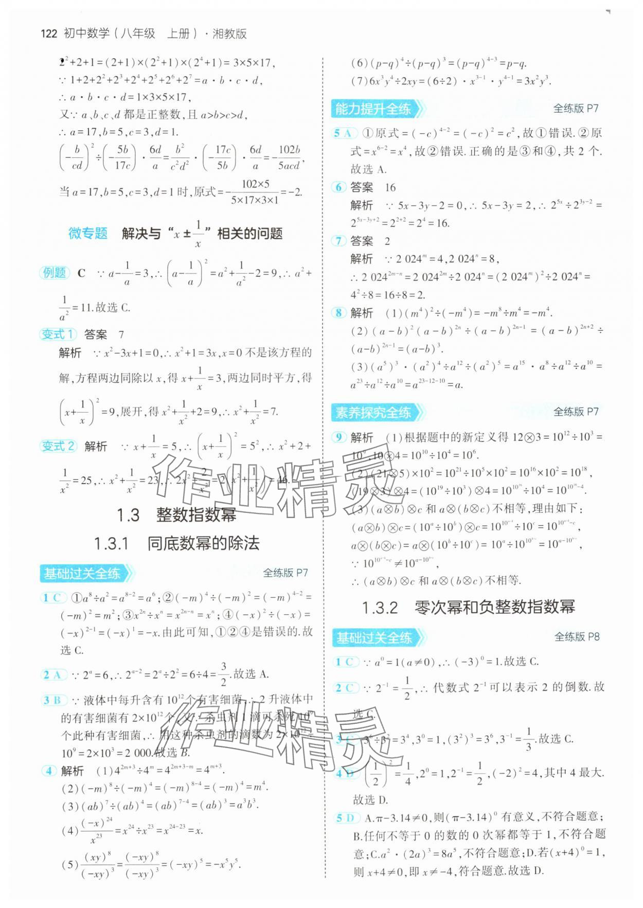 2024年5年中考3年模拟初中数学八年级上册湘教版 第4页