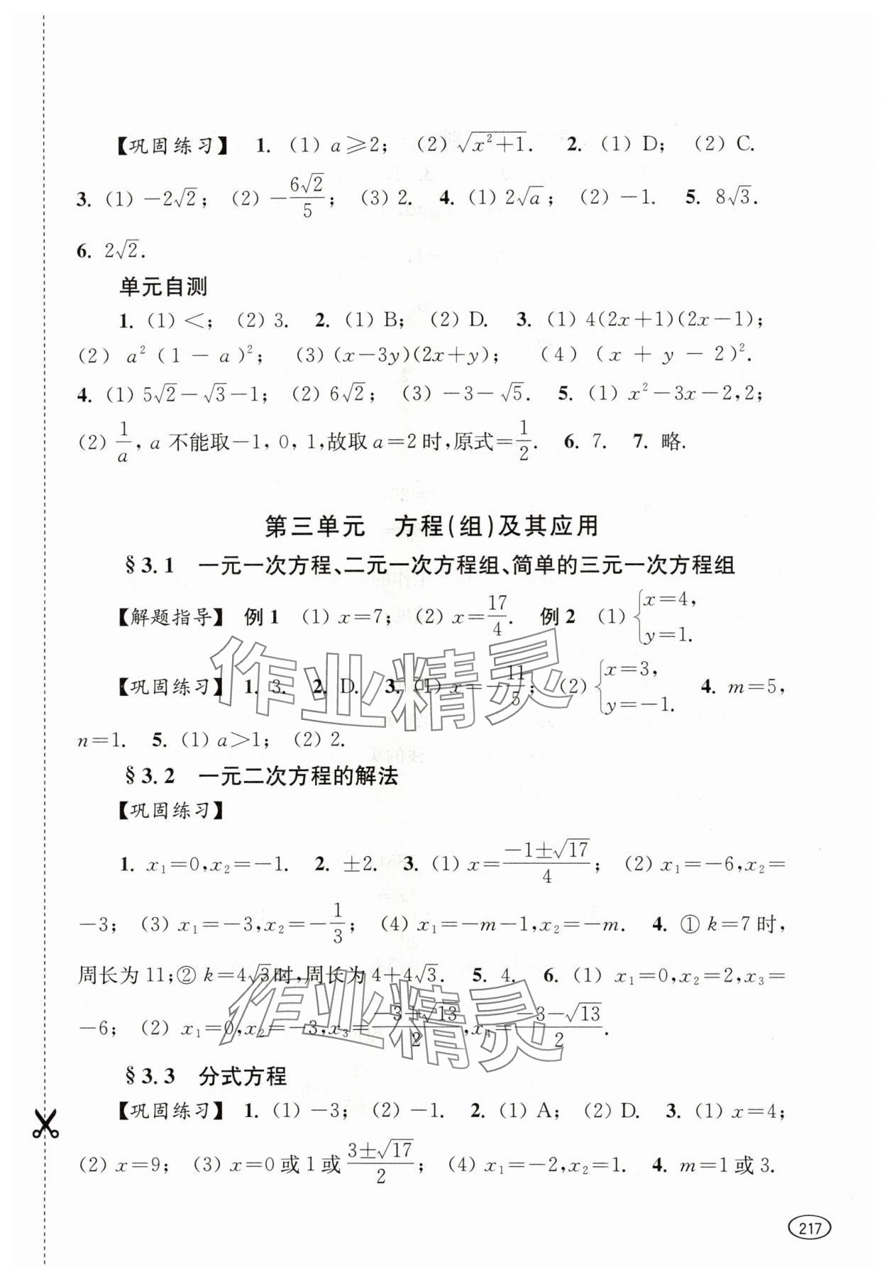 2024年新課程初中學習能力自測叢書數(shù)學 第3頁