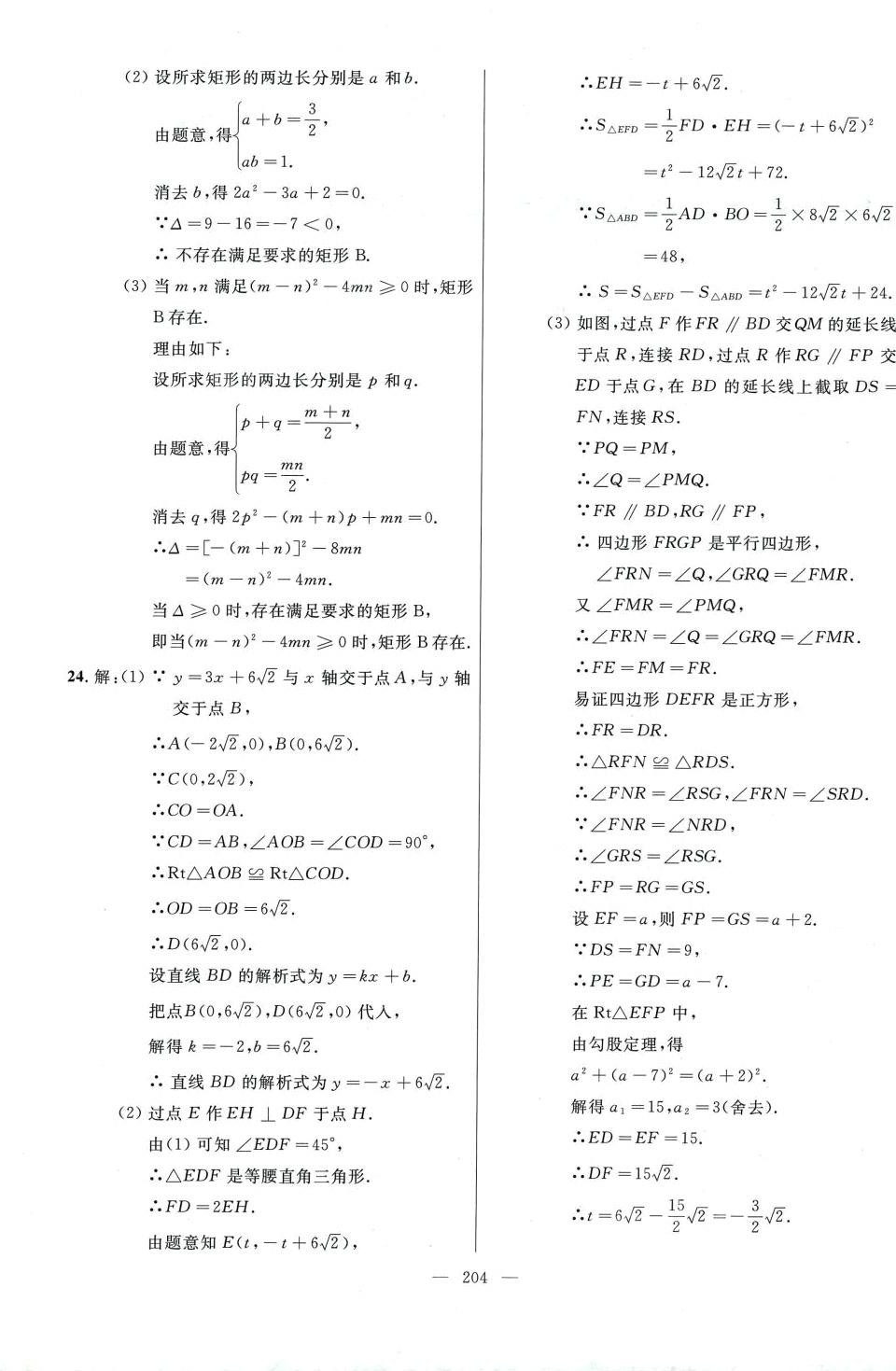 2023年誠成教育學業(yè)評價九年級數(shù)學全一冊人教版 第4頁