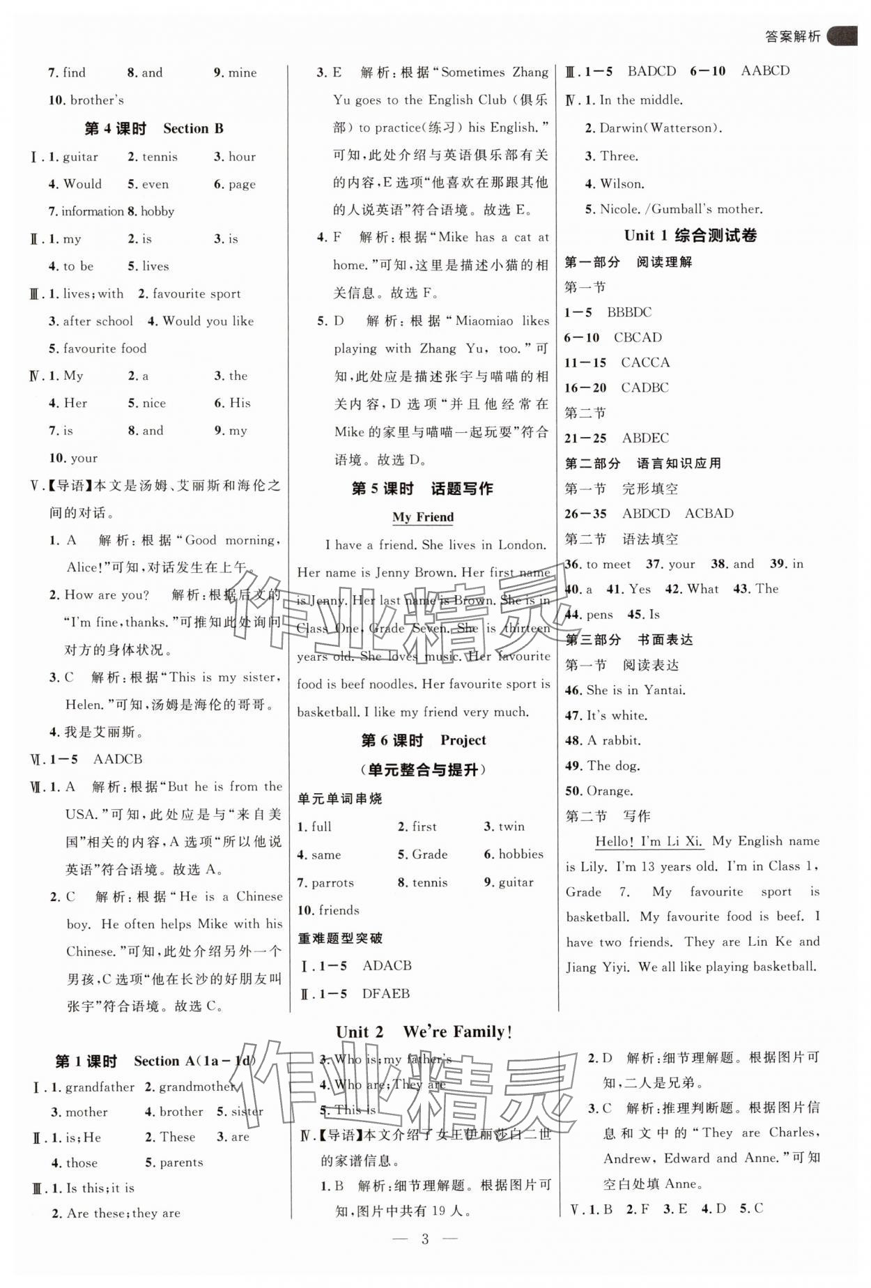 2024年細(xì)解巧練六年級(jí)英語上冊(cè)魯教版五四制 第3頁