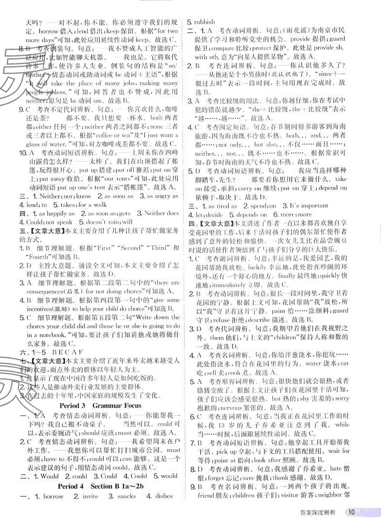 2024年课时训练江苏人民出版社八年级英语下册人教版 第10页