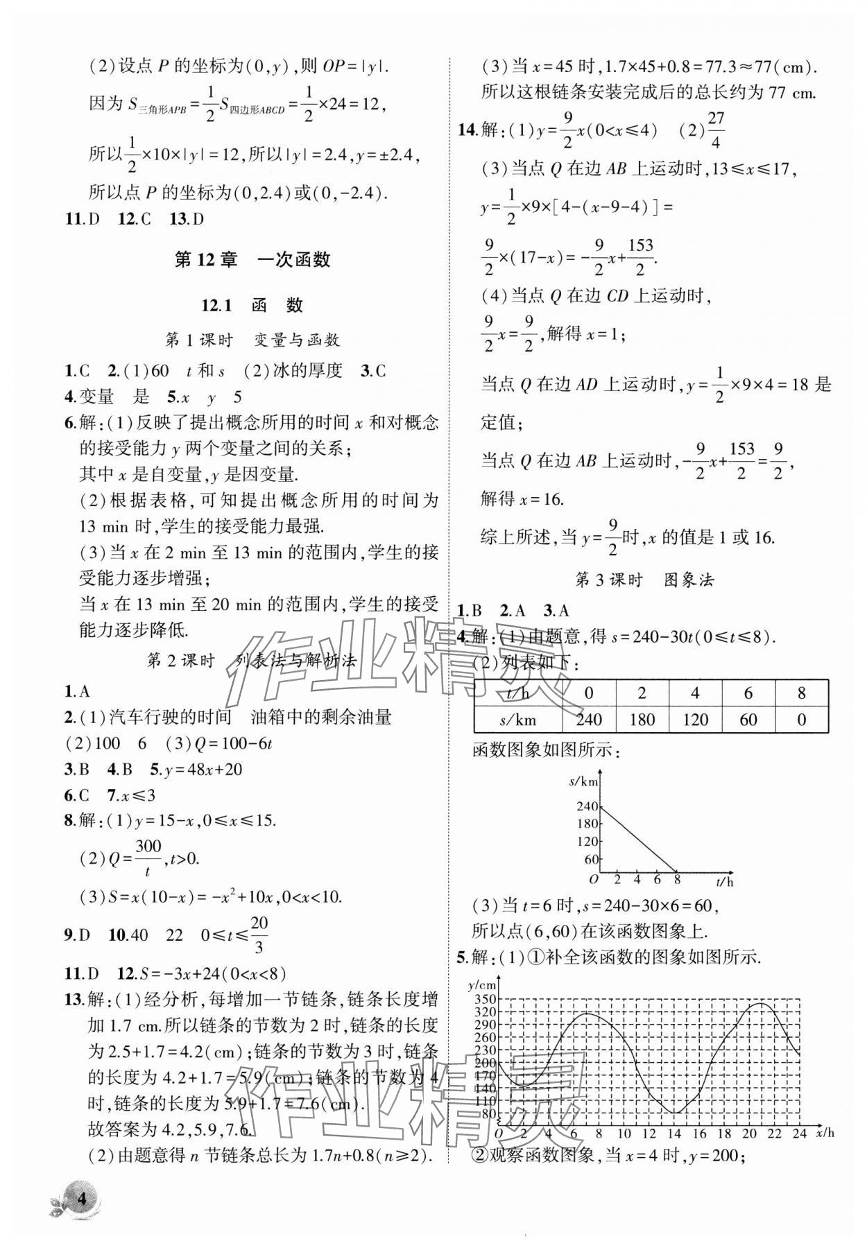 2024年创新课堂创新作业本八年级数学上册沪科版 第4页