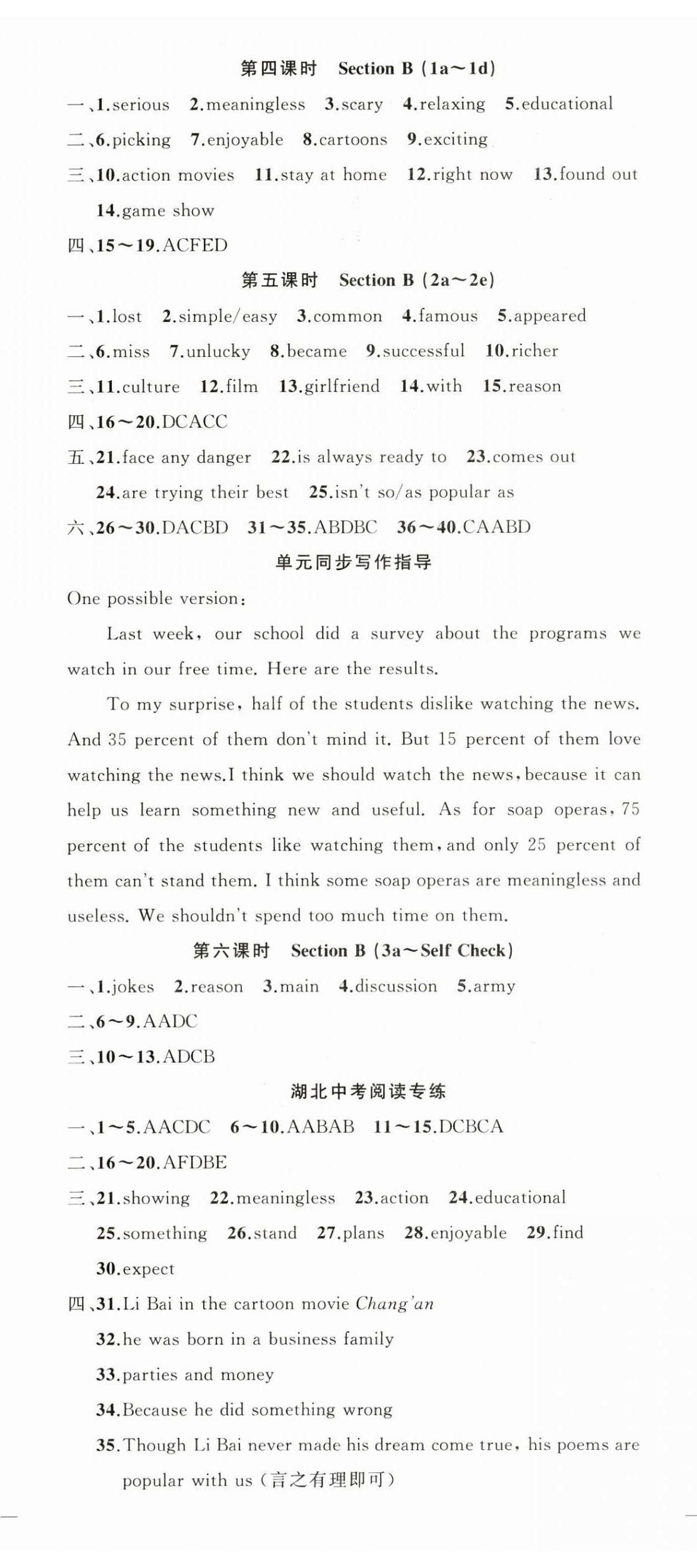 2024年原創(chuàng)新課堂八年級(jí)英語(yǔ)上冊(cè)人教版湖北專版 第8頁(yè)