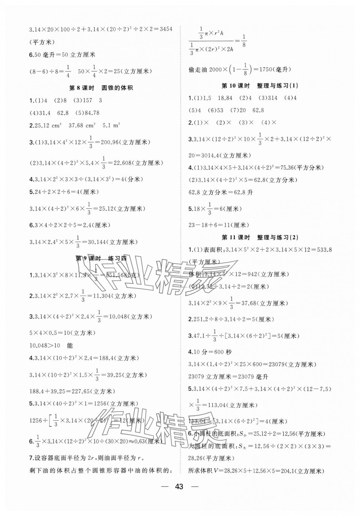 2024年快乐学习随堂练六年级数学下册苏教版 第3页
