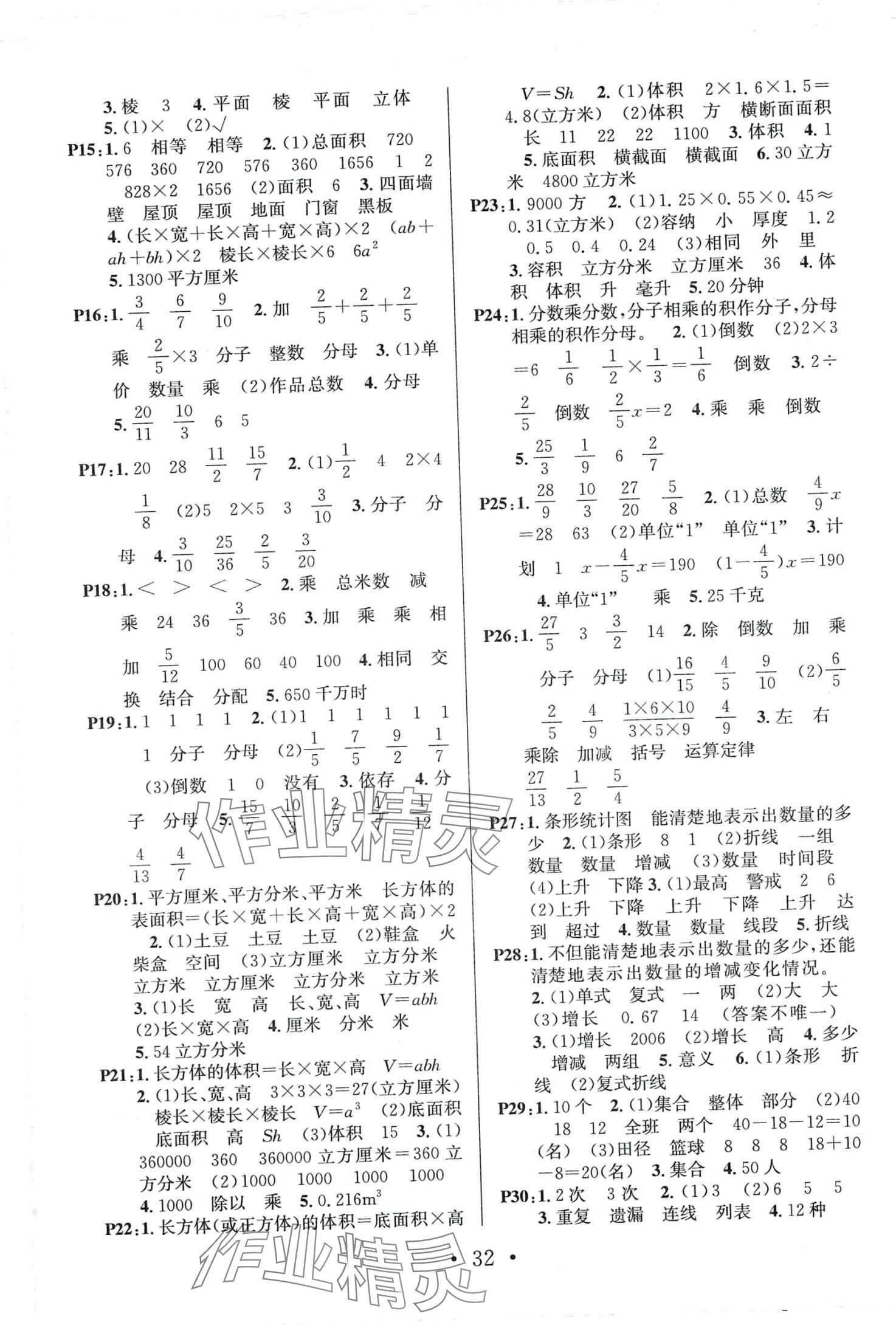 2024年名校課堂五年級數(shù)學(xué)下冊冀教版4 第2頁