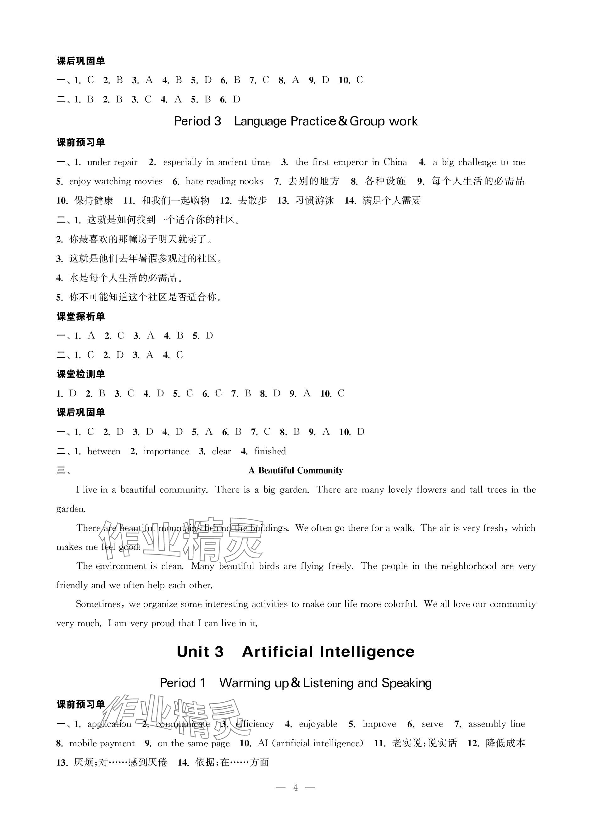 2023年對口單招一點(diǎn)通基礎(chǔ)模塊3中職英語第三冊 參考答案第4頁