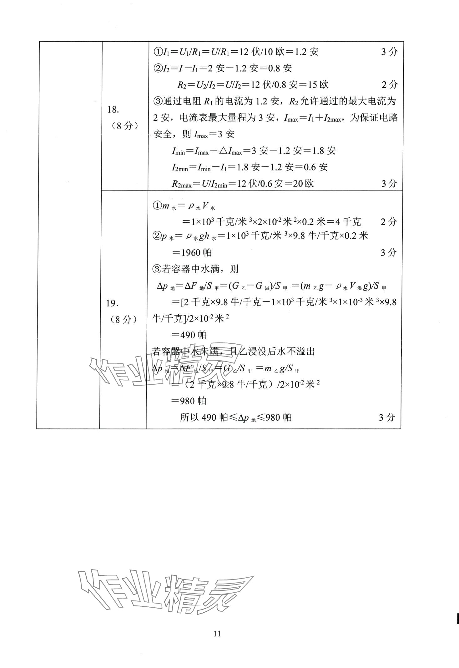 2024年初三年級試卷匯編物理上海專版 第11頁