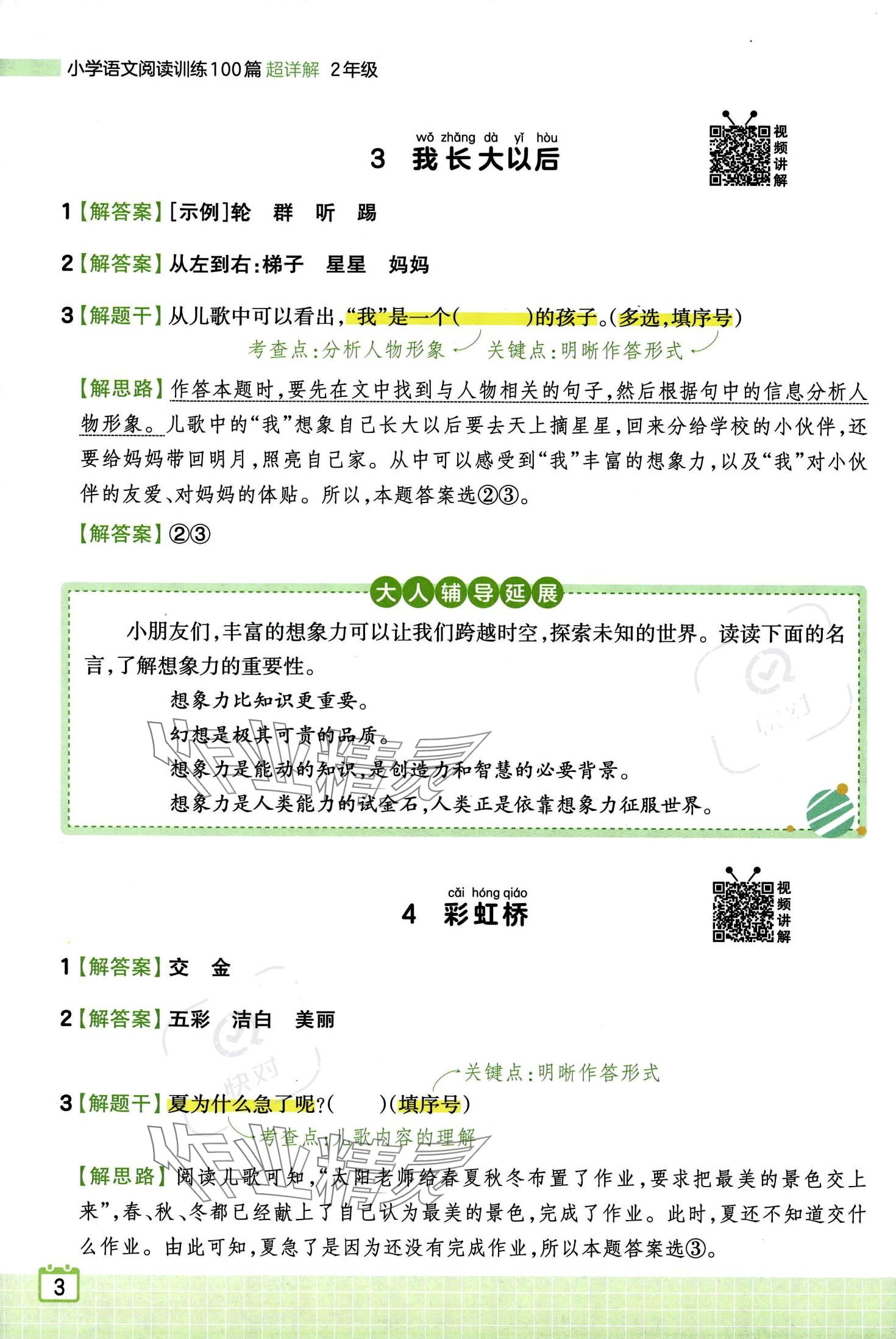 2024年王朝霞小学语文阅读训练100篇二年级全一册 第6页