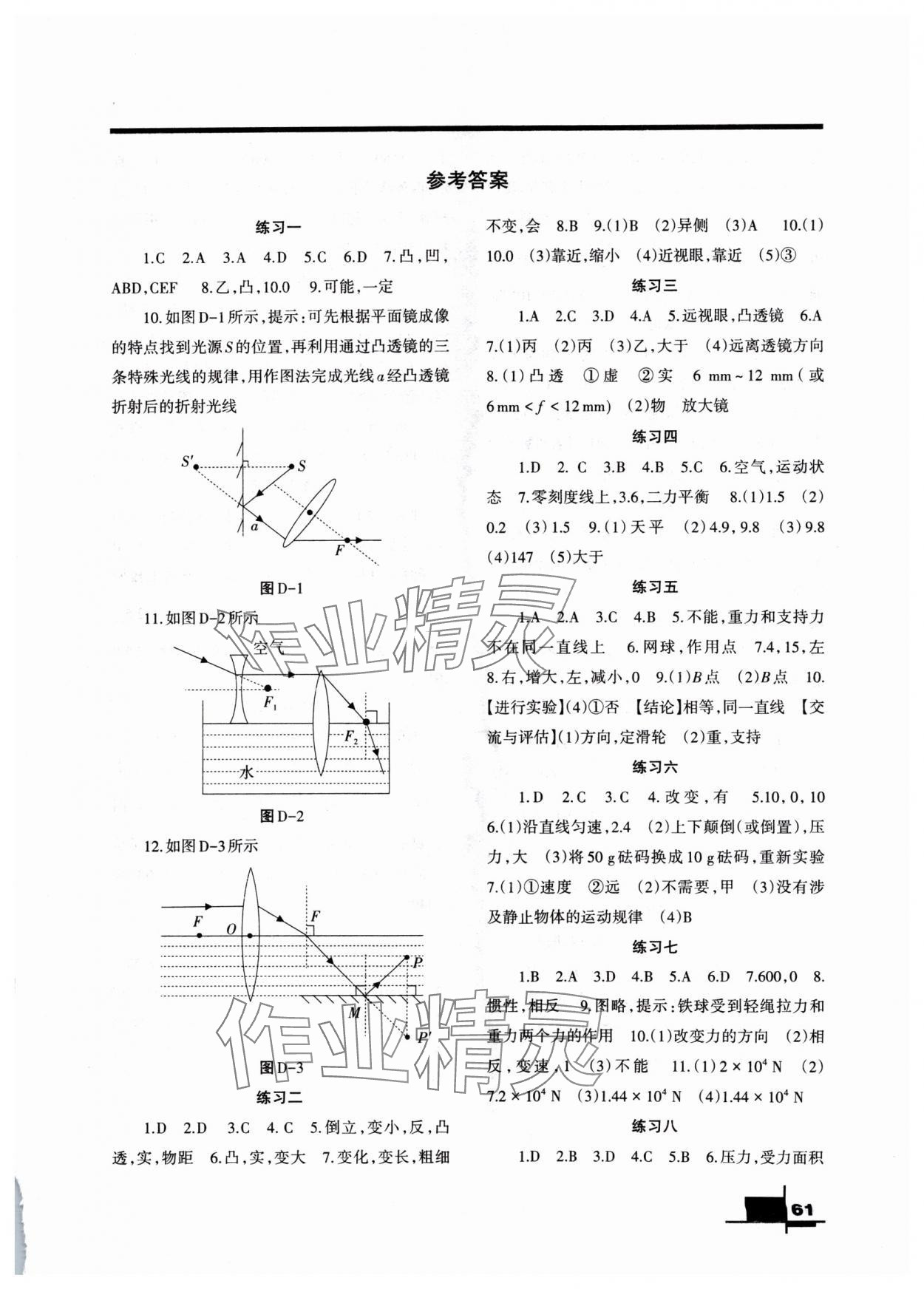 2024年暑假作業(yè)八年級(jí)物理北師大版蘭州大學(xué)出版社 第1頁(yè)