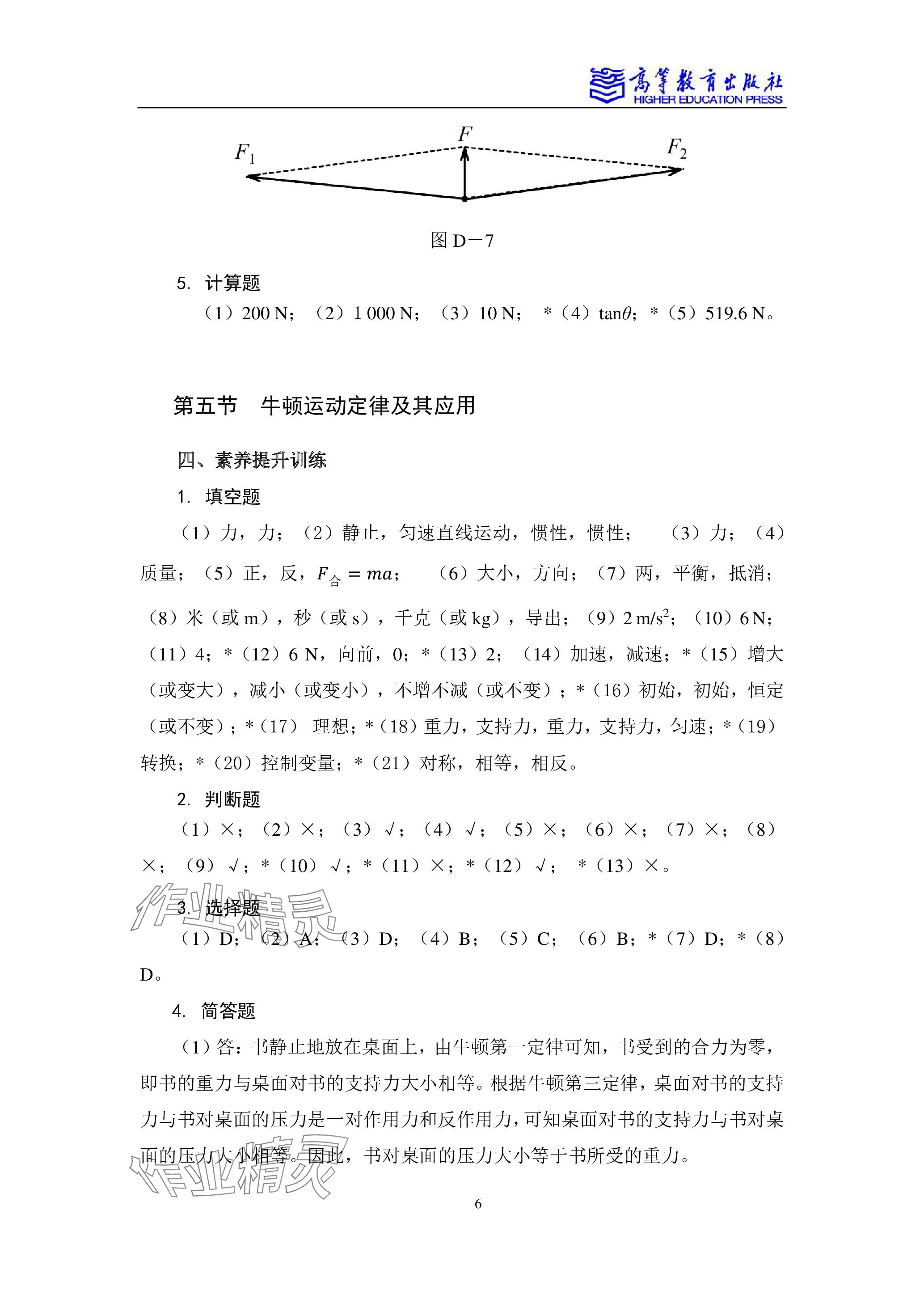 2023年物理学习指导与练习高等教育出版社通用类 参考答案第6页