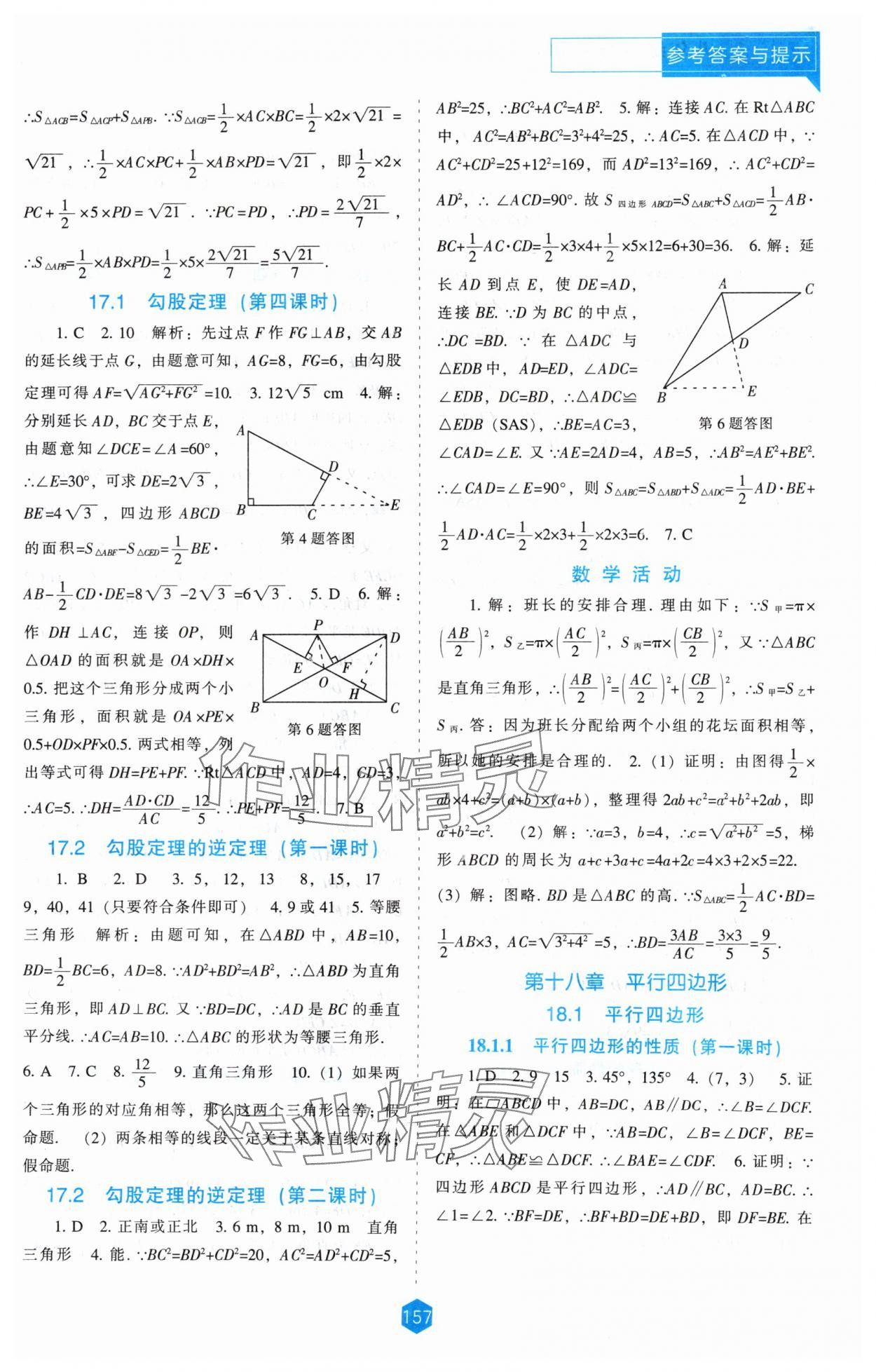 2024年新课程能力培养八年级数学下册人教版 第3页
