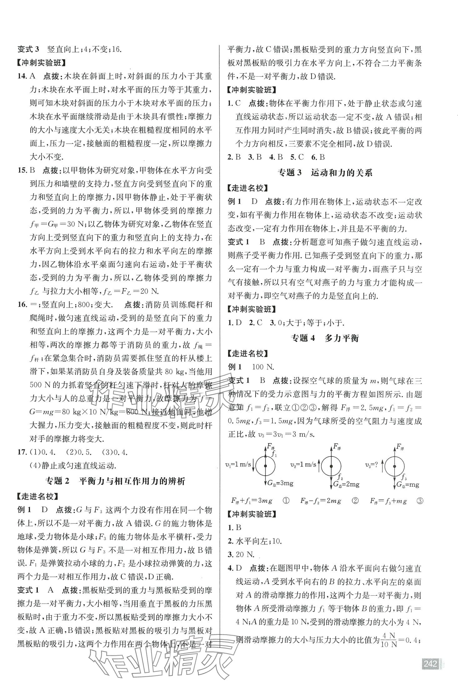 2024年走向名校八年级物理下册人教版 第6页