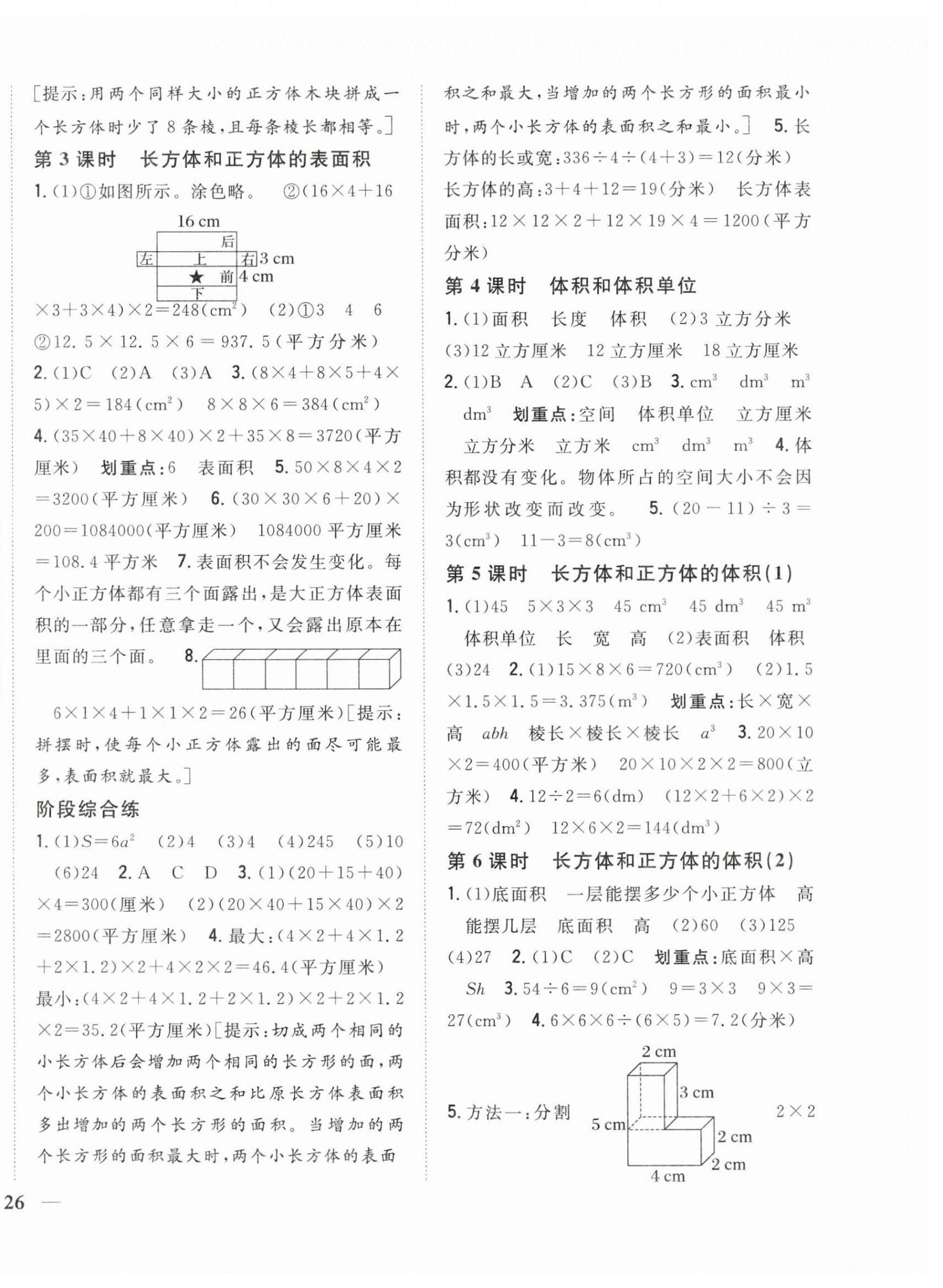 2024年全科王同步課時練習(xí)五年級數(shù)學(xué)下冊人教版 第4頁