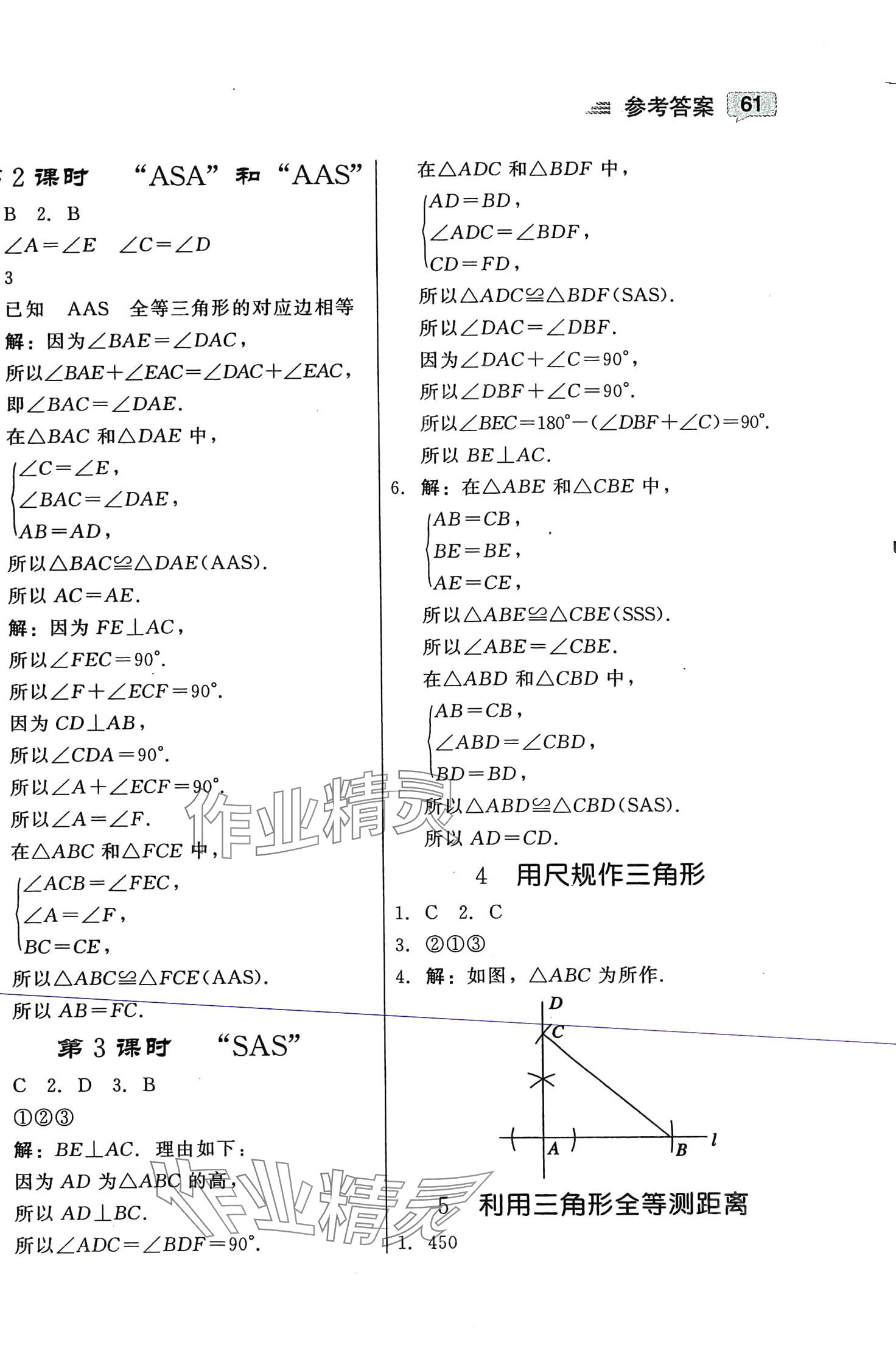 2024年紅對勾45分鐘作業(yè)與單元評估七年級數學下冊北師大版 第7頁