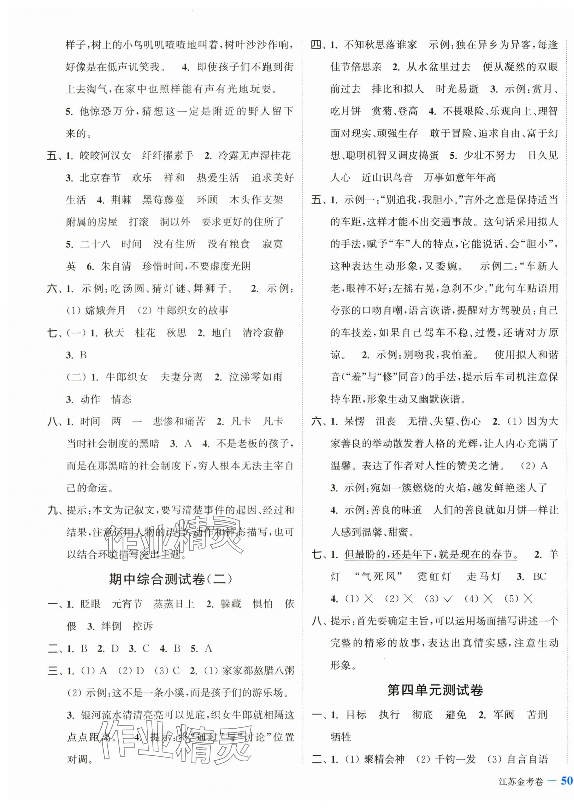 2024年江苏金考卷六年级语文下册人教版 参考答案第3页