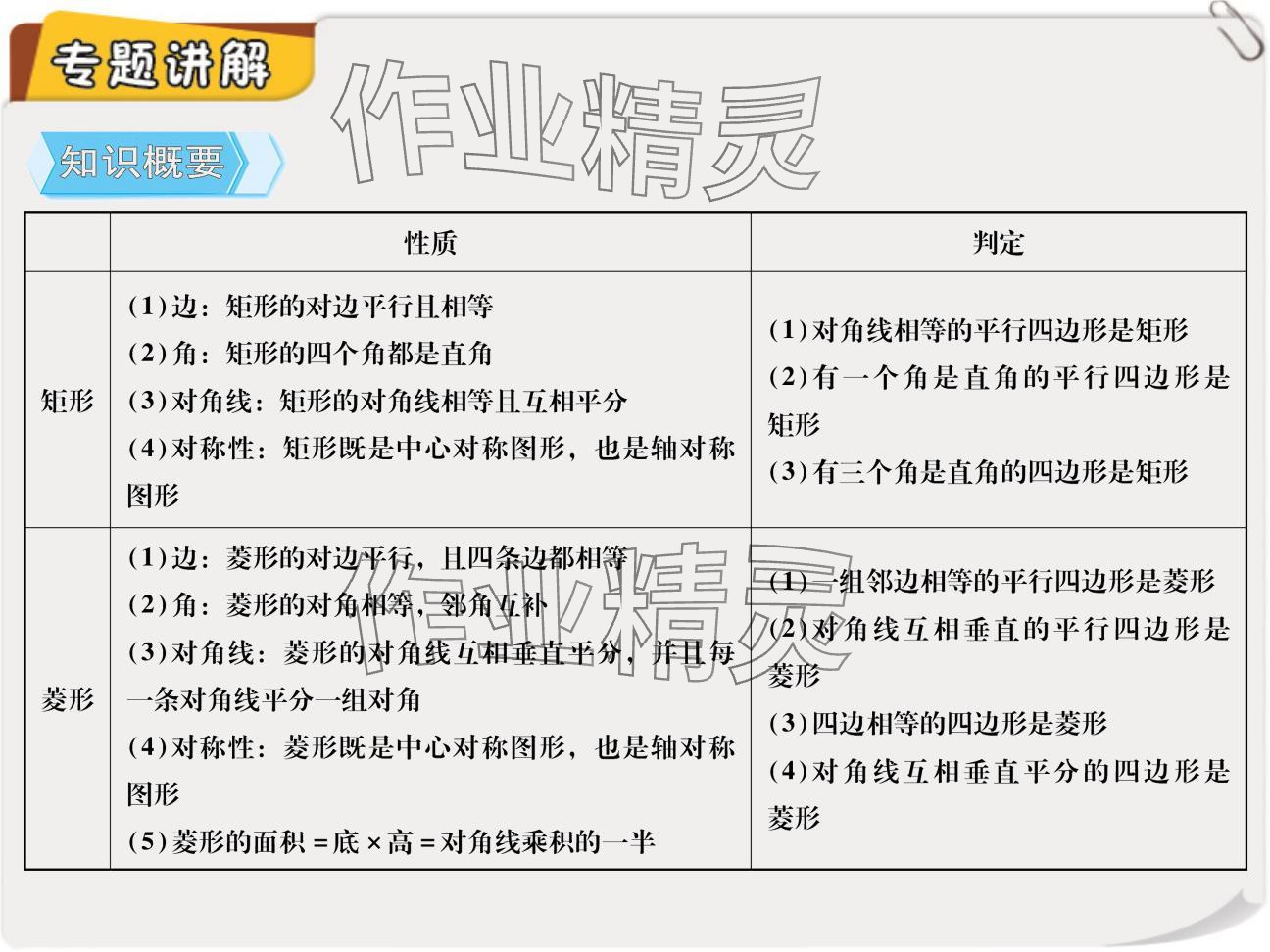 2024年复习直通车期末复习与假期作业九年级数学北师大版 参考答案第2页