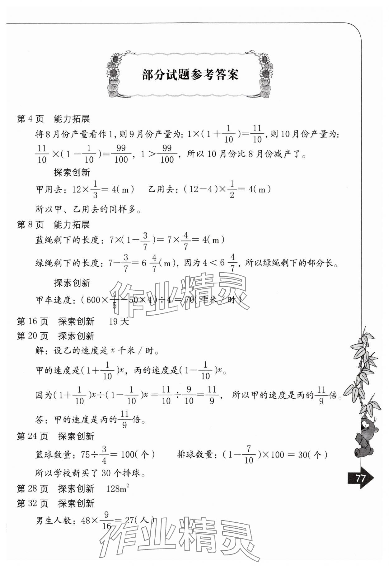 2024年單元自測六年級數(shù)學上冊人教版 第1頁