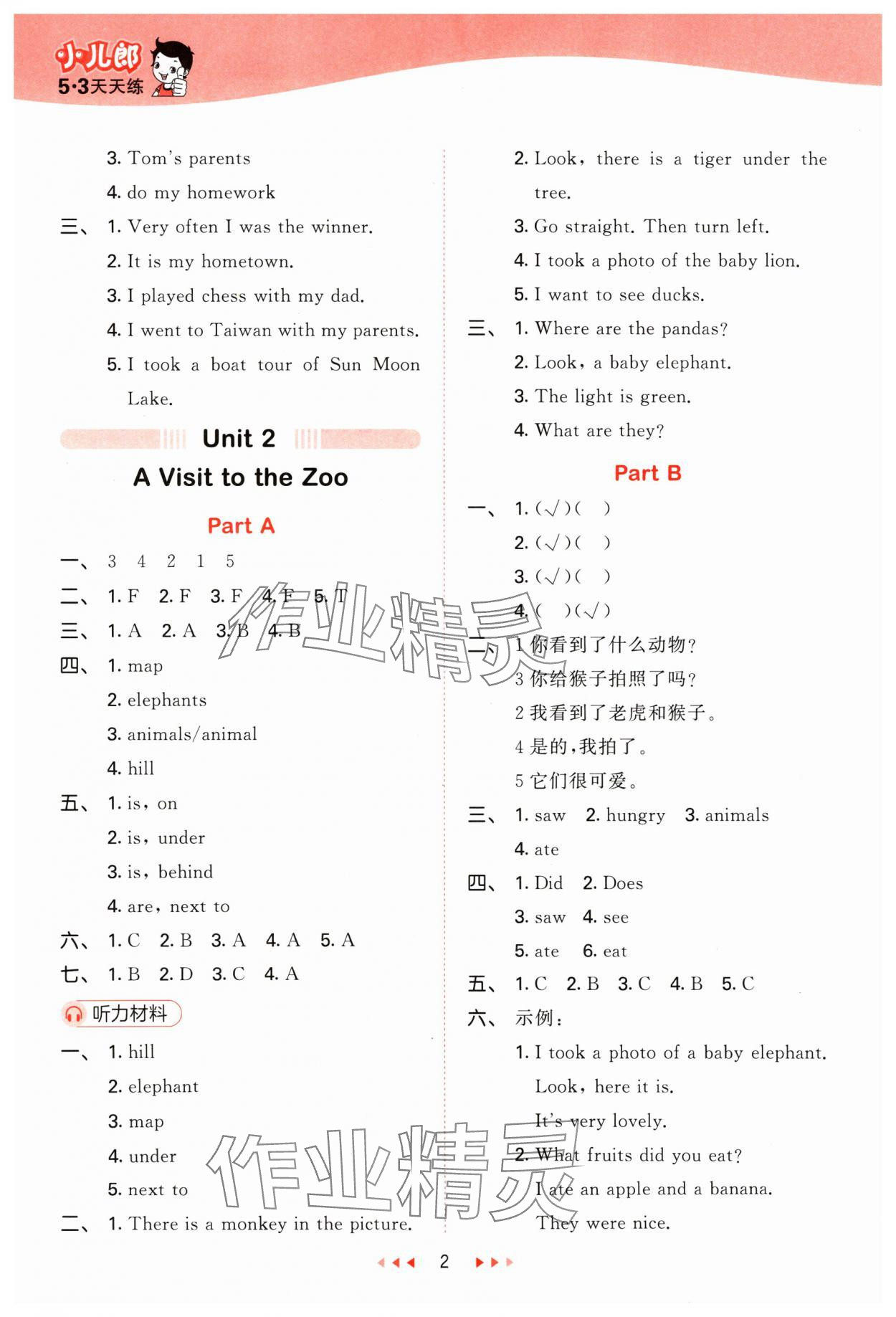 2024年53天天練五年級英語下冊閩教版 參考答案第2頁