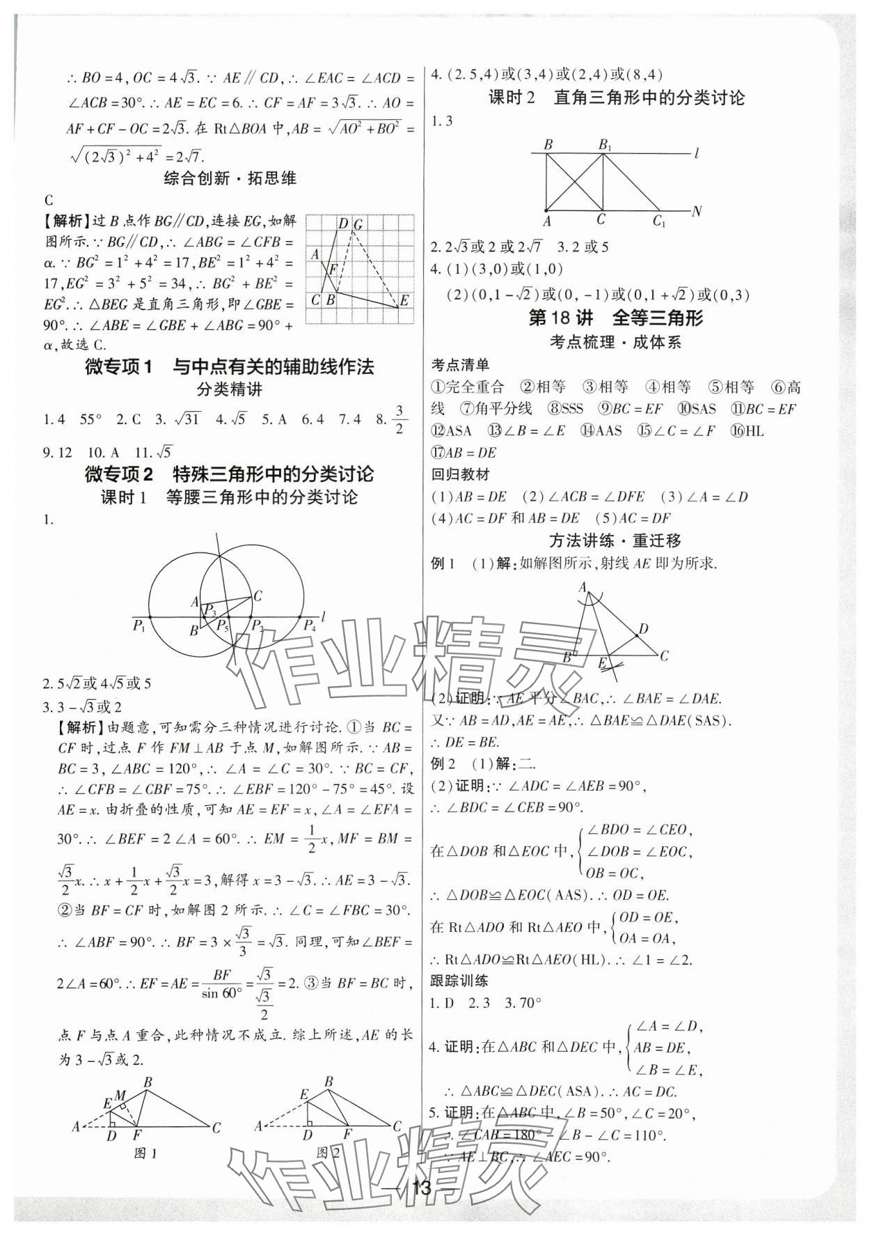 2024年鼎成中考精准提分数学河南专版 参考答案第12页