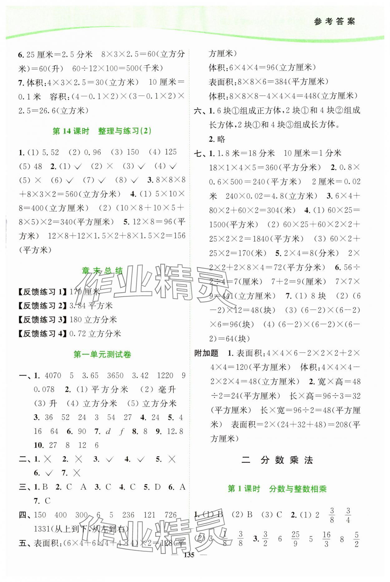 2024年南通小題課時作業(yè)本六年級數(shù)學上冊蘇教版 第3頁