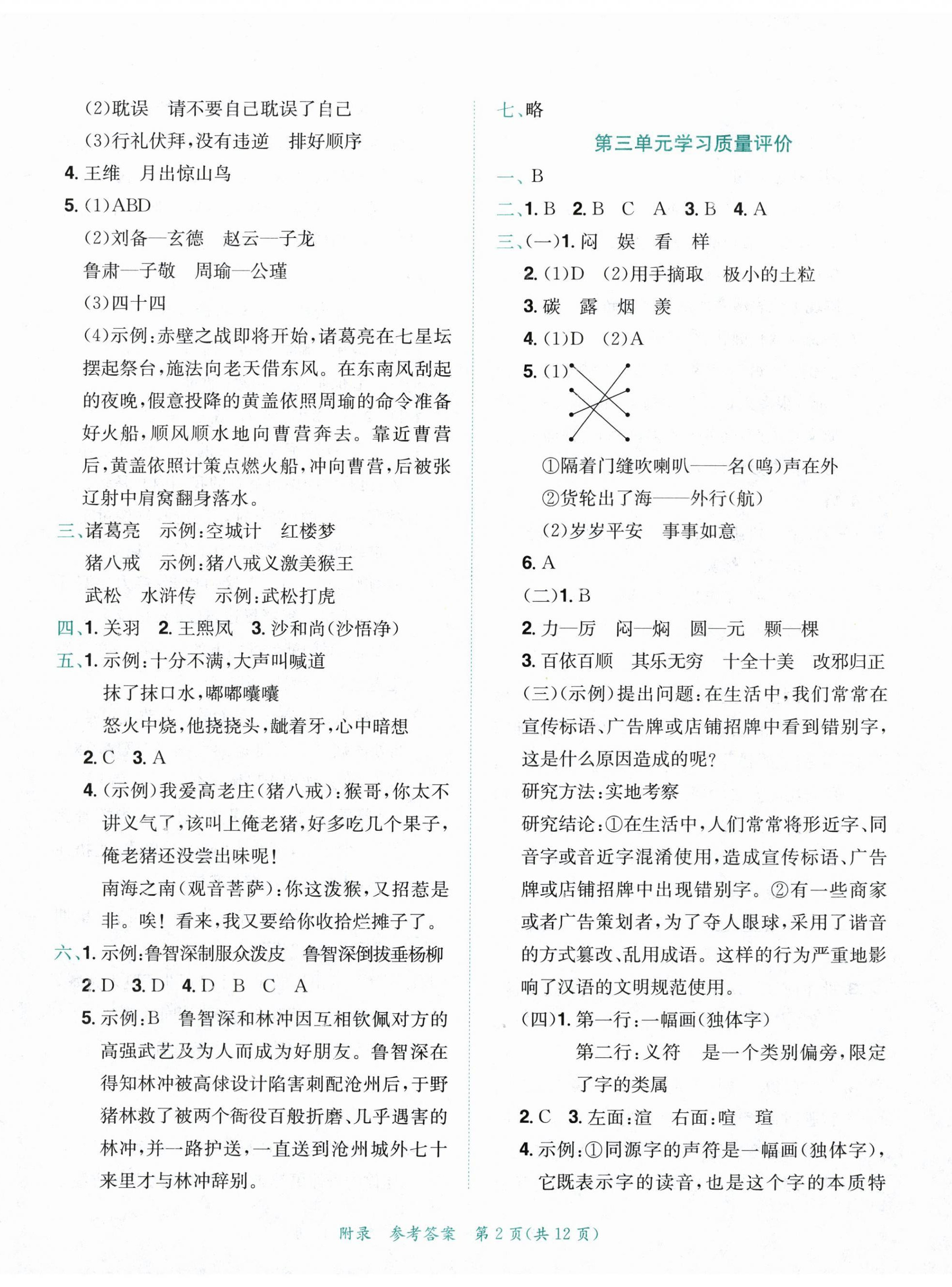2024年黄冈小状元达标卷五年级语文下册人教版 第2页