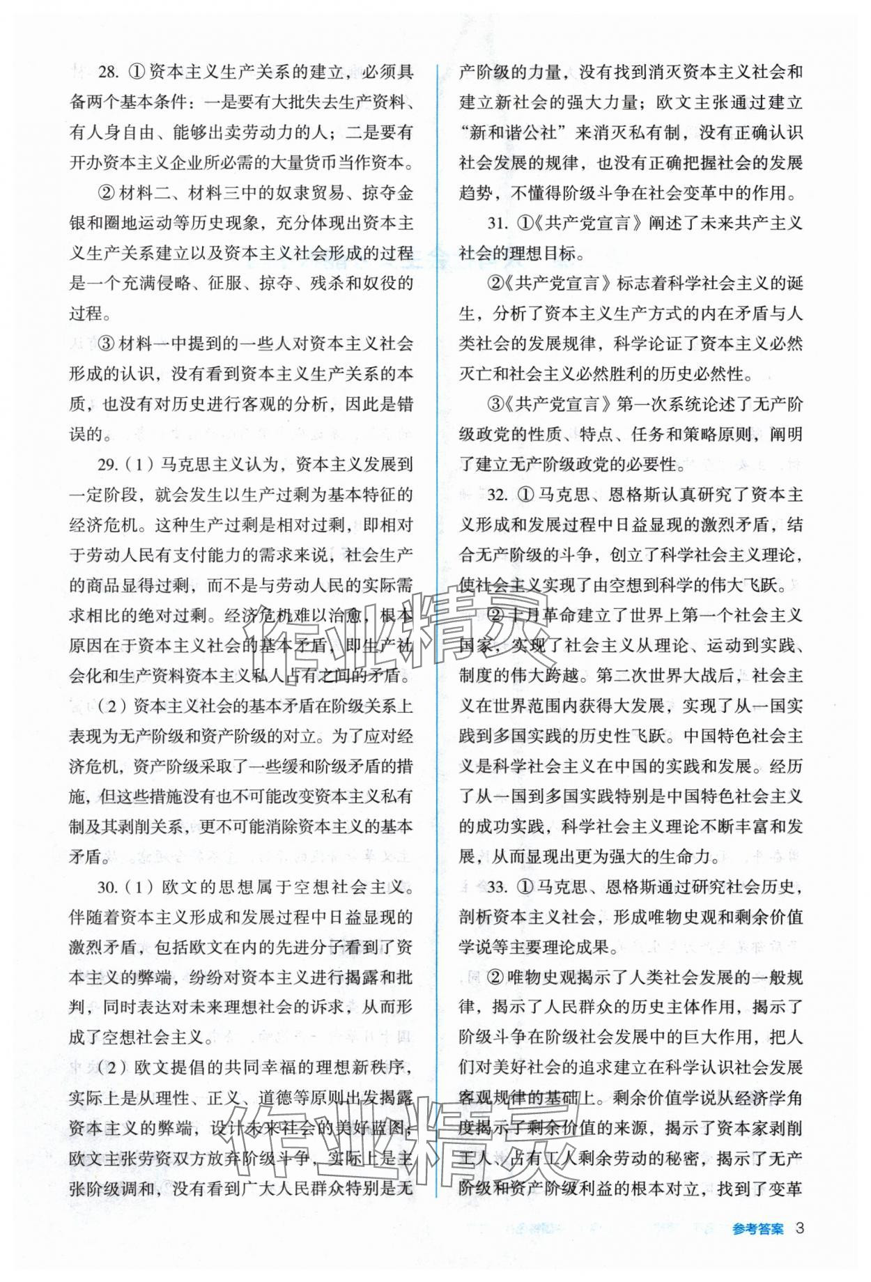 2024年人教金學(xué)典同步解析與測(cè)評(píng)高中道德與法治必修1人教版 第3頁(yè)