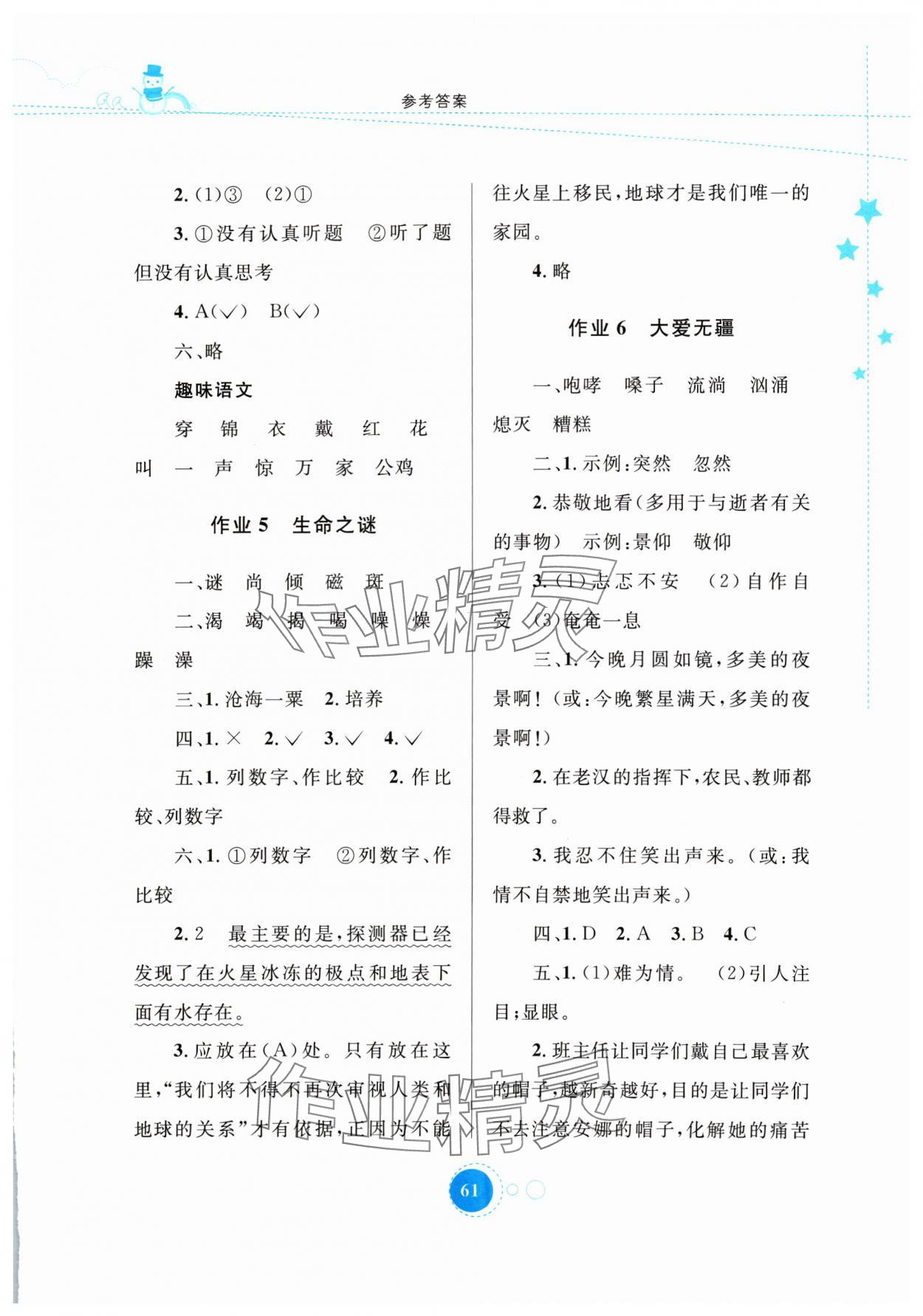 2024年寒假作业六年级语文内蒙古教育出版社 参考答案第3页