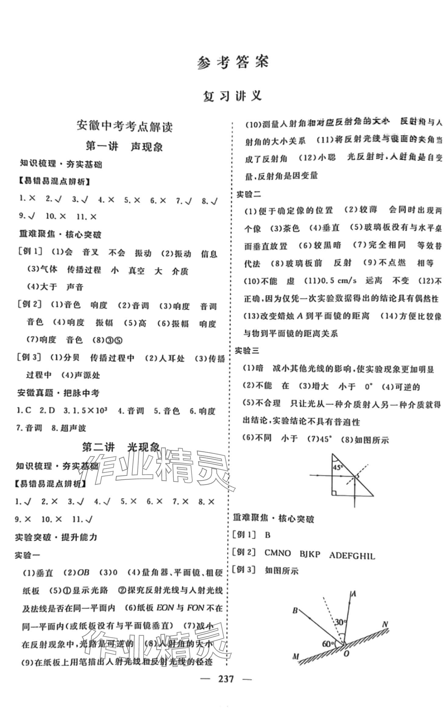 2024年畢業(yè)班綜合訓(xùn)練物理中考安徽專版 第1頁