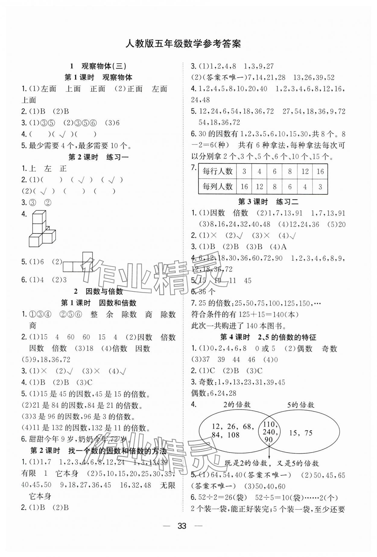 2024年快乐学习随堂练五年级数学下册人教版 第1页