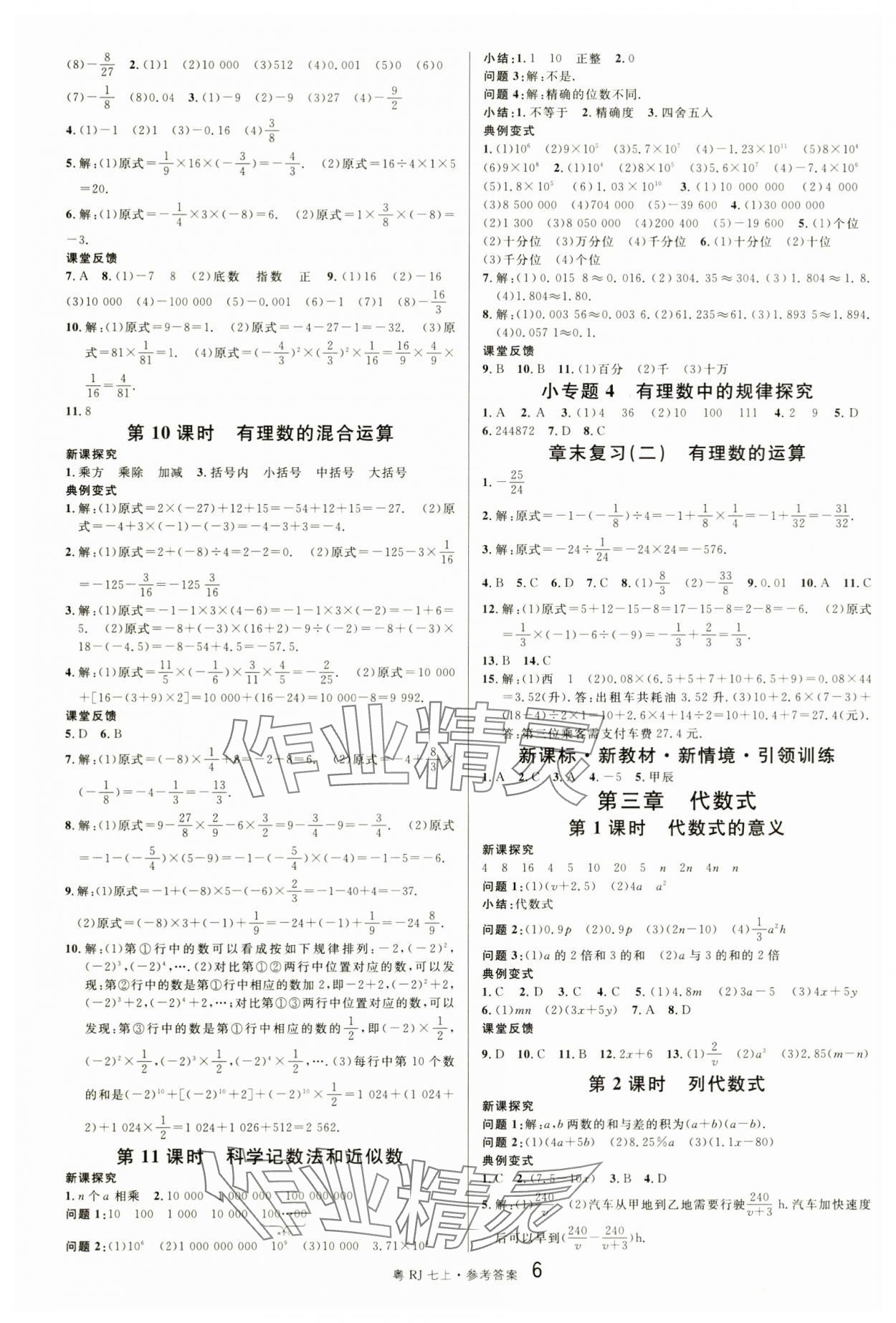 2024年名校課堂七年級數(shù)學3上冊人教版廣東專版 第6頁