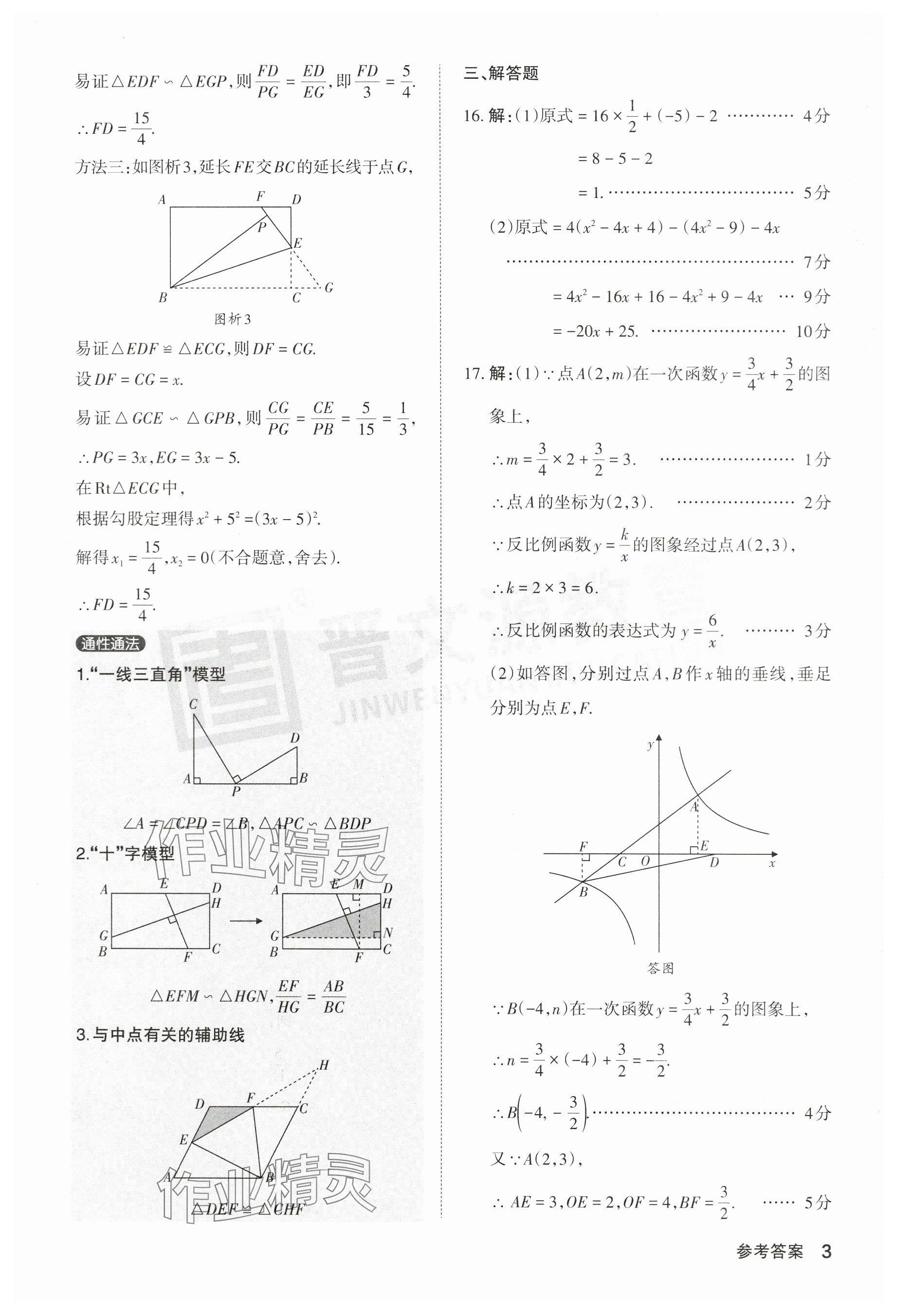 2024年晋文源中考模拟演练数学山西专版 参考答案第3页