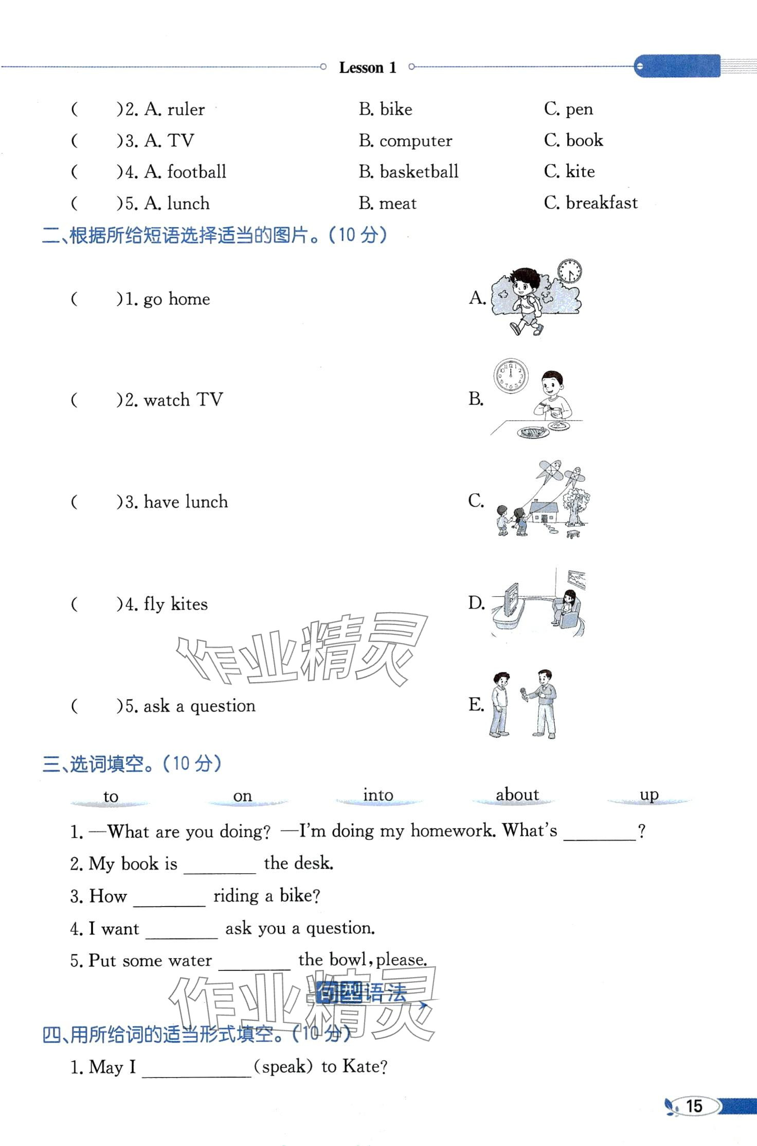 2024年教材課本五年級英語下冊科普版 第15頁