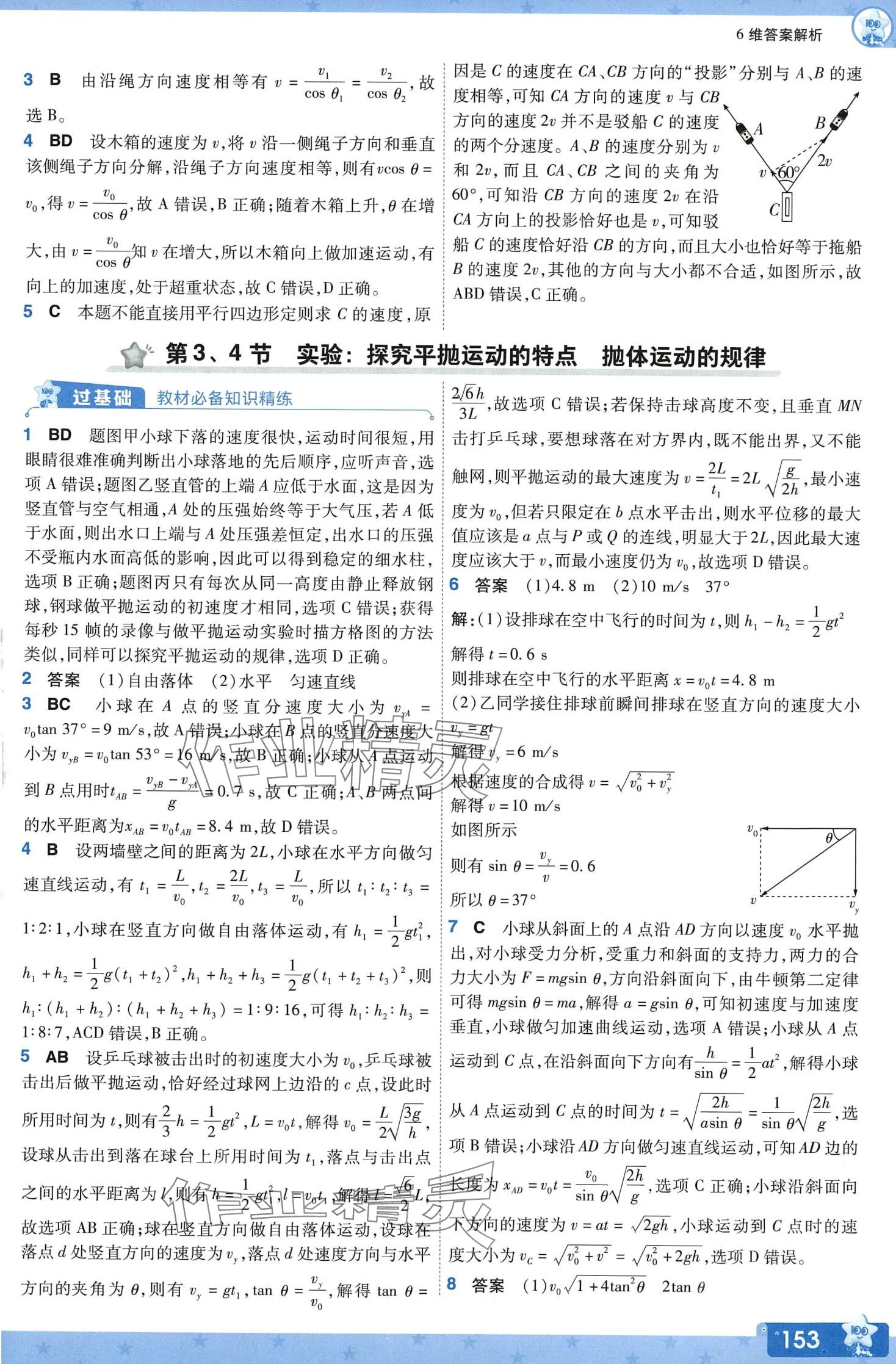 2024年一遍过高中物理必修第二册人教版 第6页