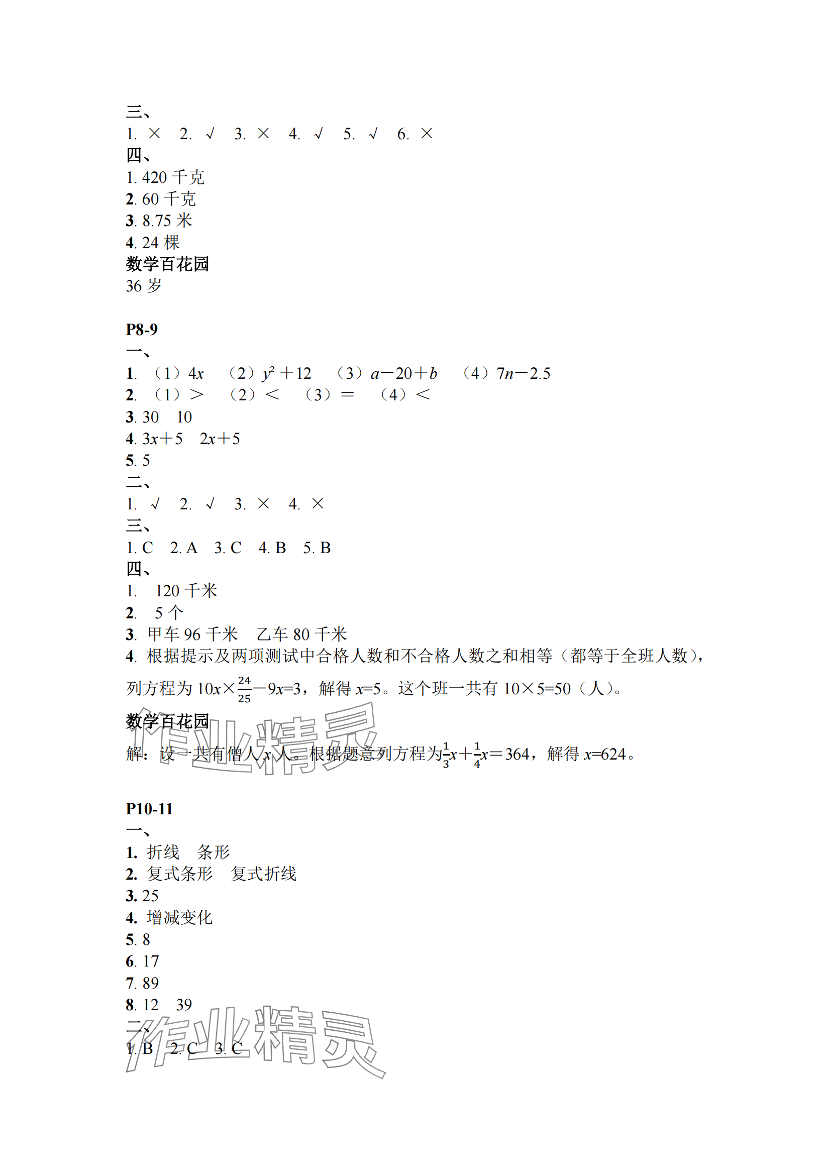 2024年快樂(lè)暑假江蘇鳳凰教育出版社五年級(jí)數(shù)學(xué) 參考答案第2頁(yè)