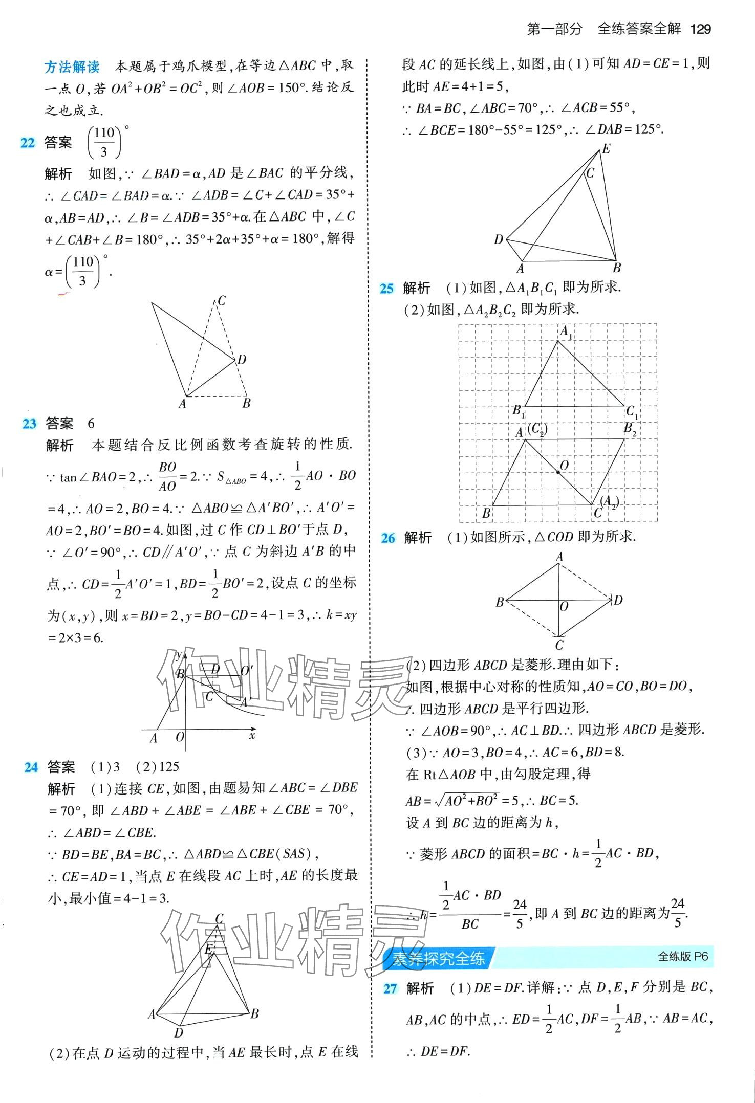 2024年5年中考3年模拟九年级数学下册沪科版 第3页