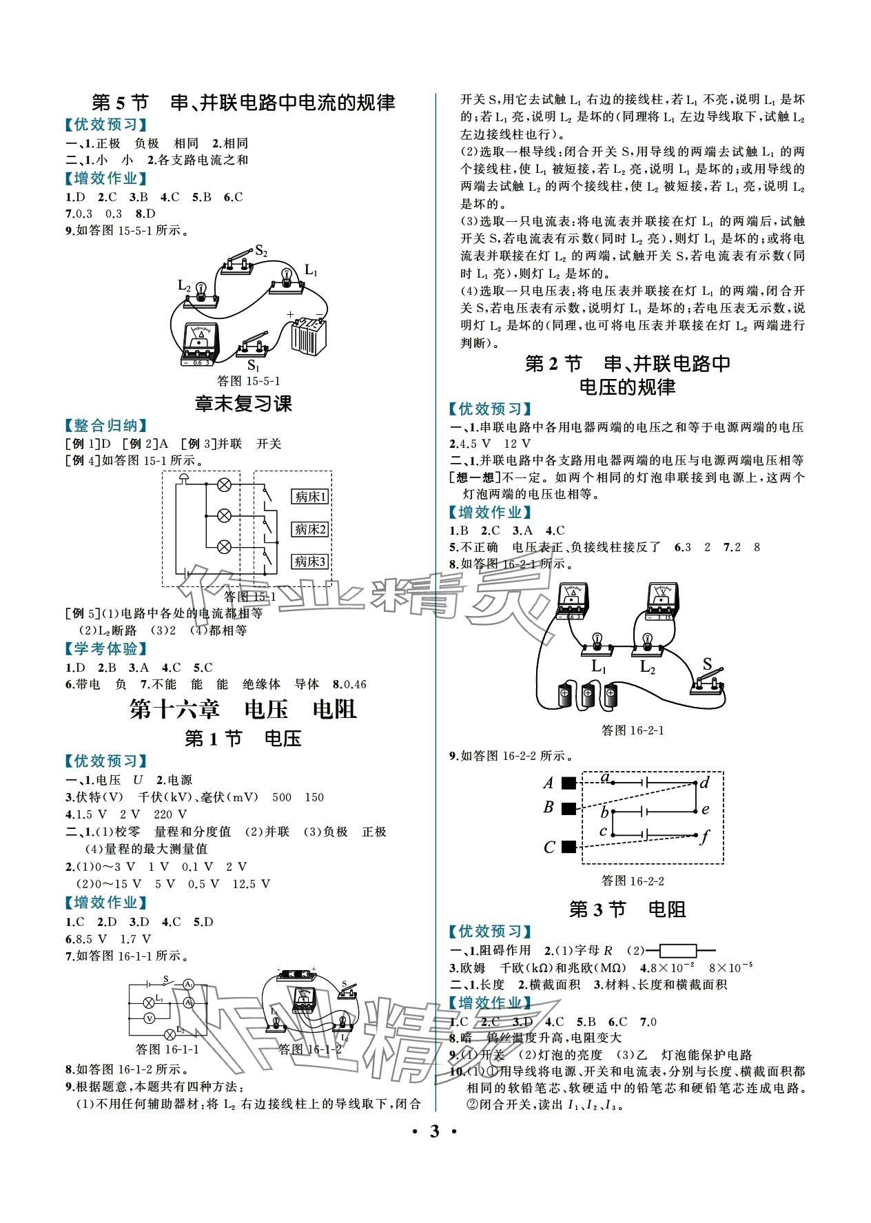 2024年人教金学典同步解析与测评九年级物理全一册人教版重庆专版 第3页