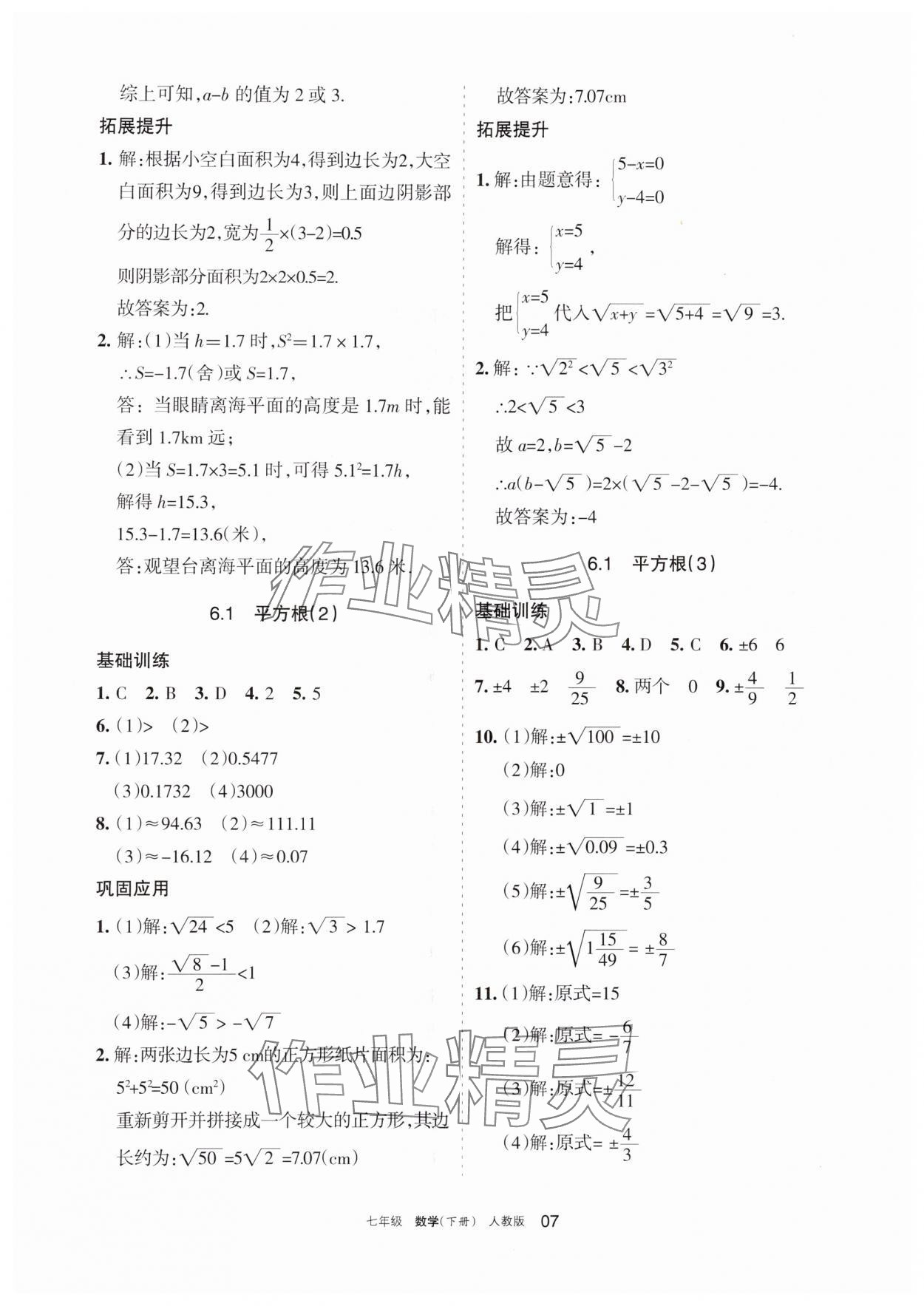 2024年学习之友七年级数学下册人教版 第7页