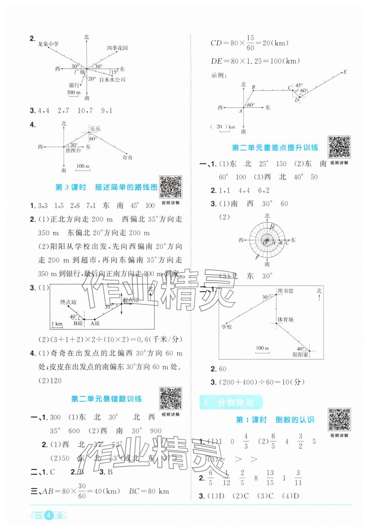 2024年陽(yáng)光同學(xué)課時(shí)優(yōu)化作業(yè)六年級(jí)數(shù)學(xué)上冊(cè)人教版 第4頁(yè)