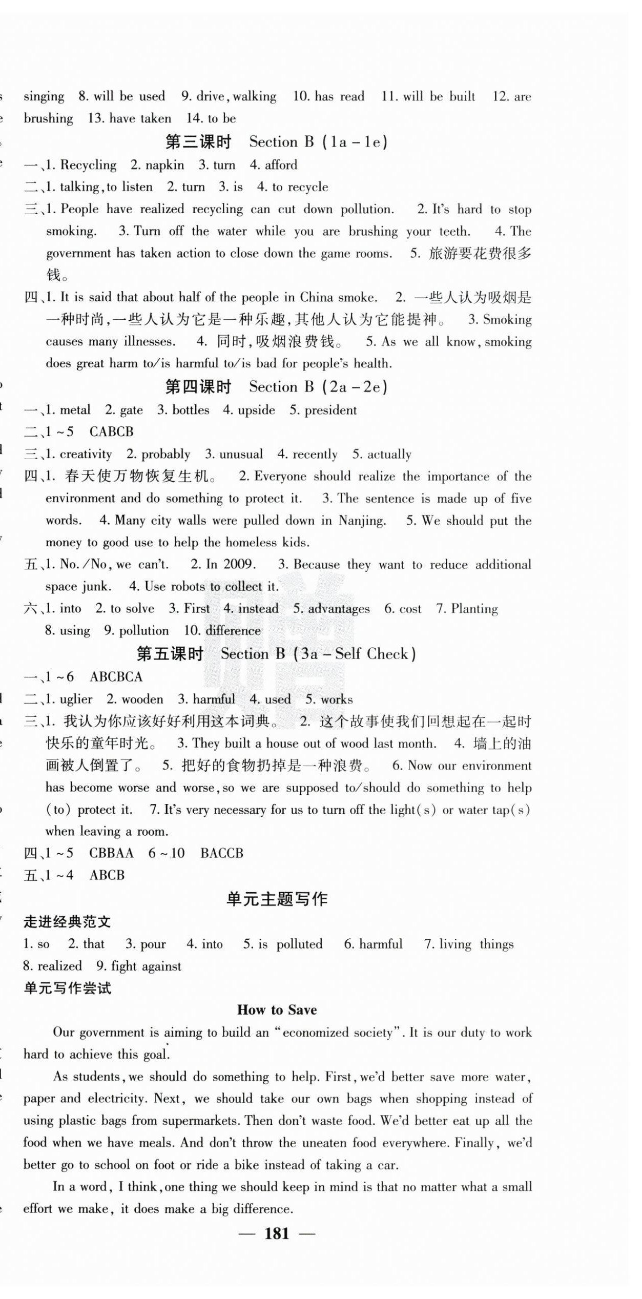 2024年课堂点睛九年级英语下册人教版湖南专版 第6页