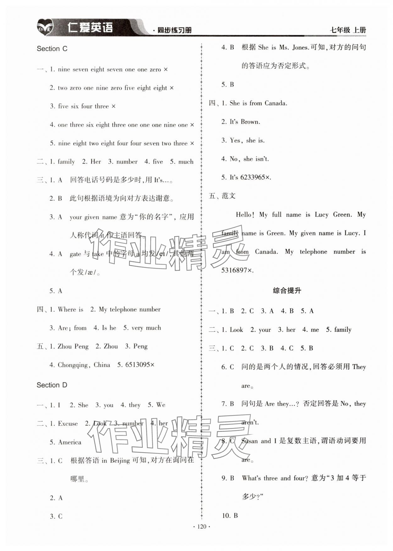 2023年仁爱英语同步练习册七年级英语上册仁爱版 第4页