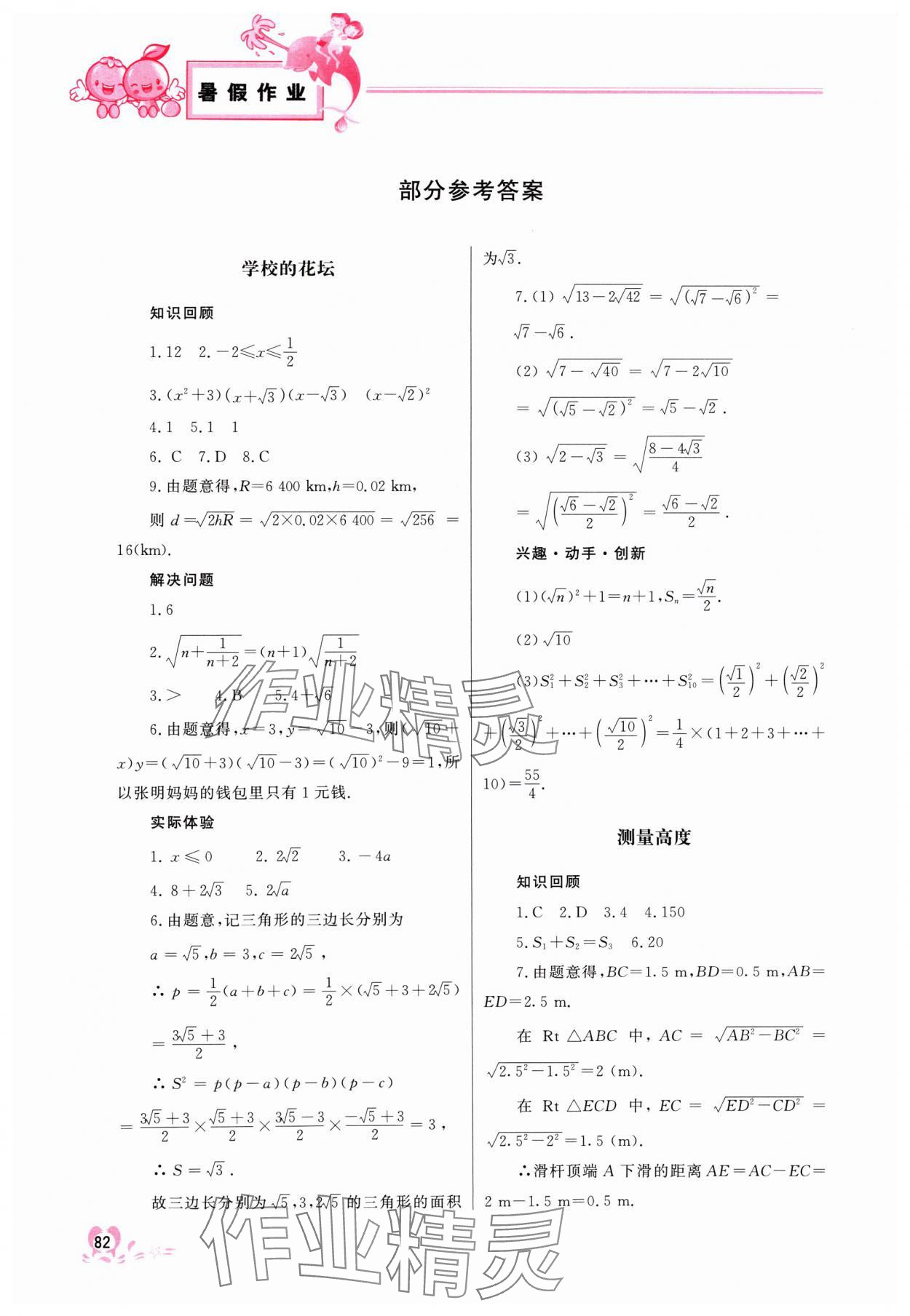 2024年金博優(yōu)暑假作業(yè)中國地圖出版社八年級數(shù)學(xué) 參考答案第1頁