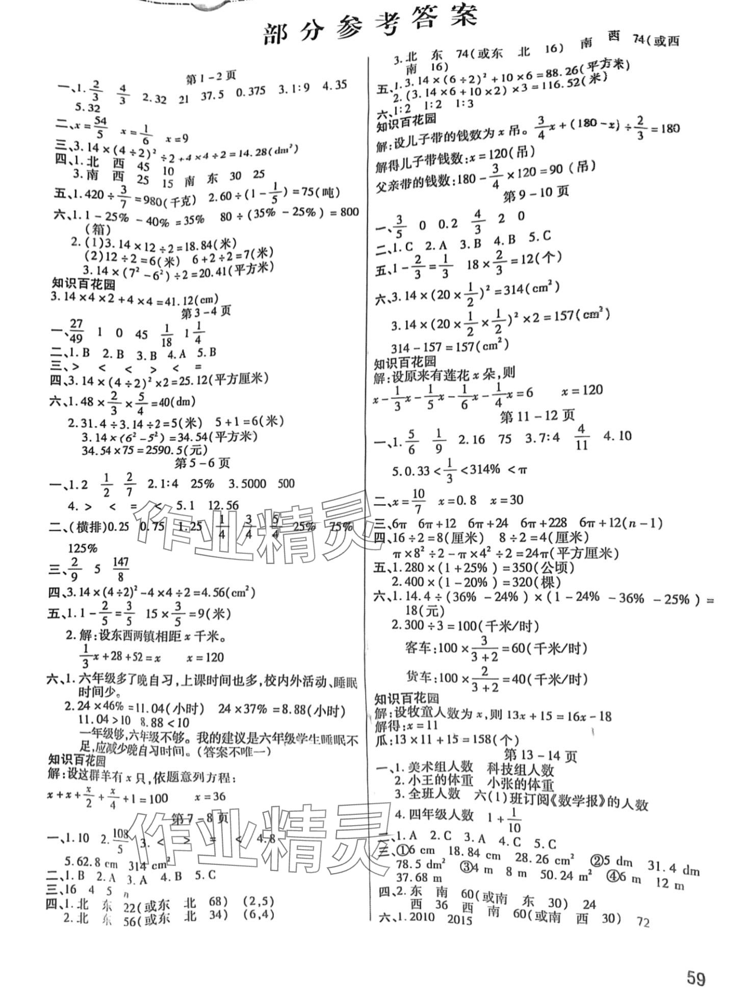 2024年假期學習樂園寒假作業(yè)世界圖書出版公司六年級數(shù)學 第1頁