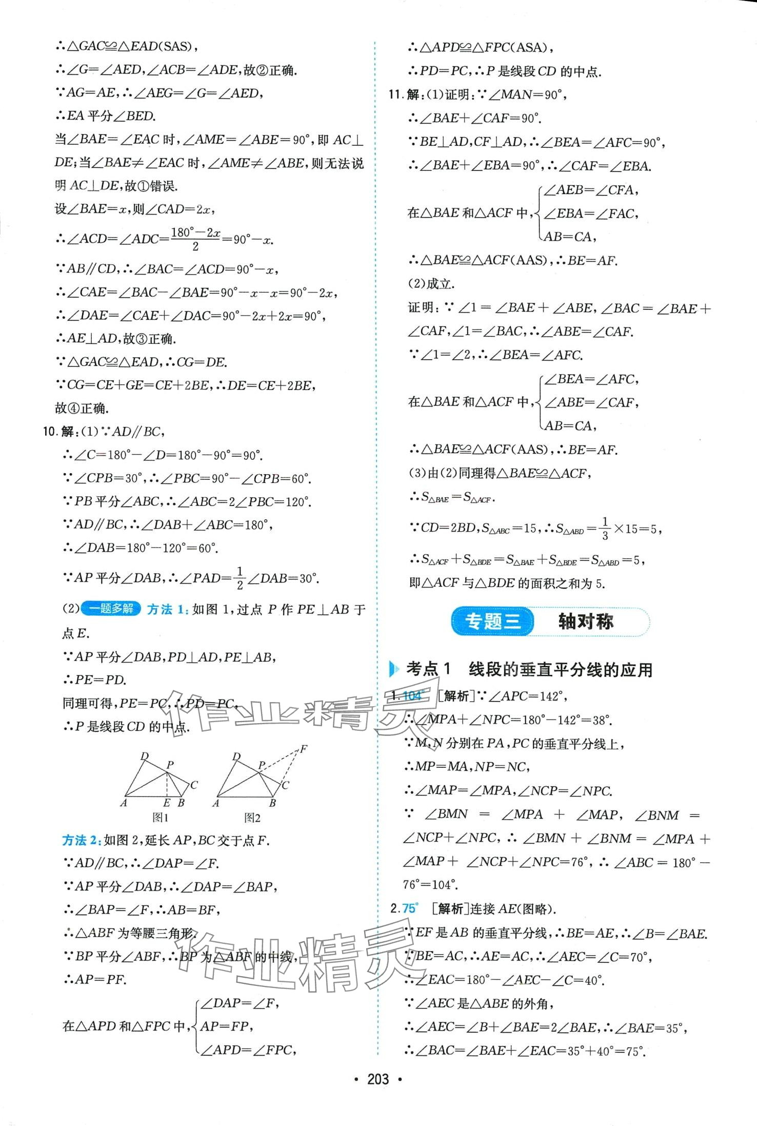 2024年一本压轴题八年级数学人教版 第15页