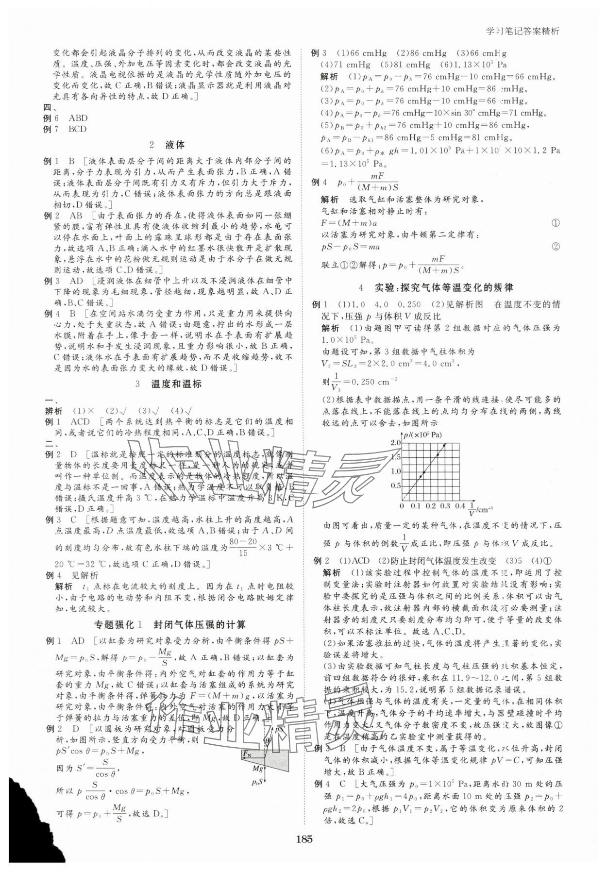 2024年步步高学习笔记高中物理选择性必修第三册教科版 参考答案第9页